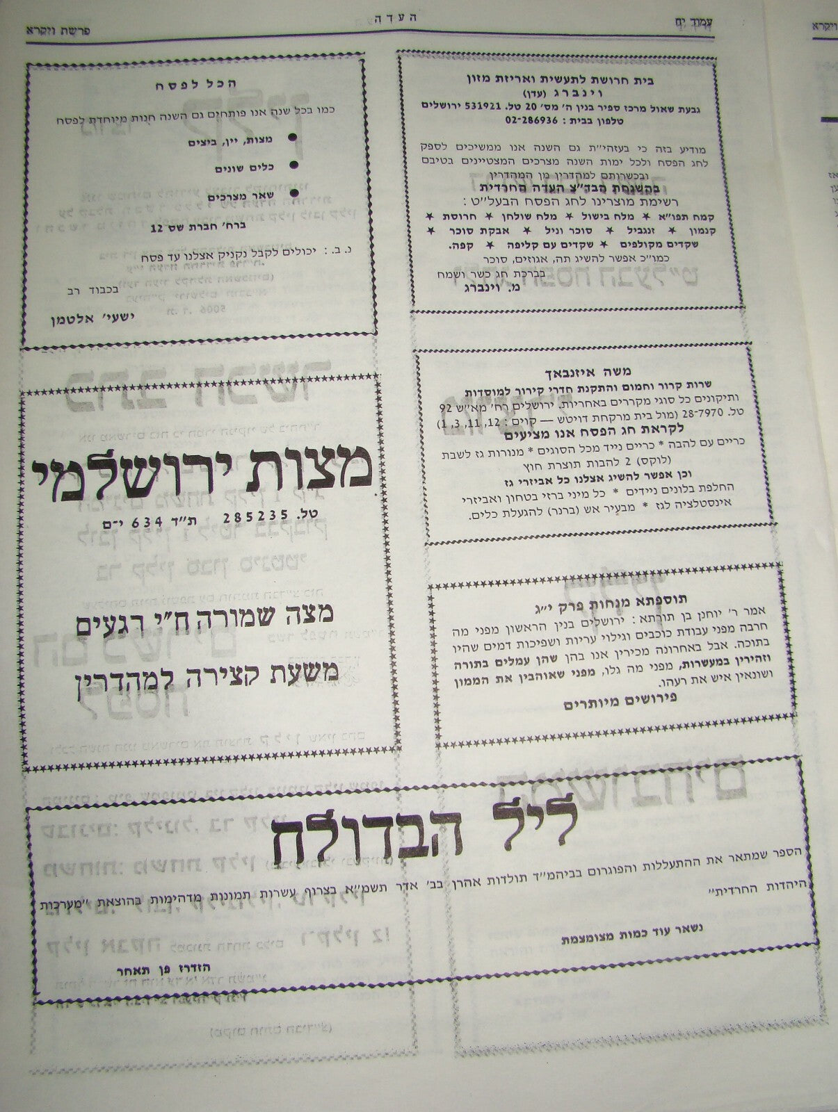 Newspaper Jewish judaica orthodox jerusalem העדה מאה שערים mea shearim