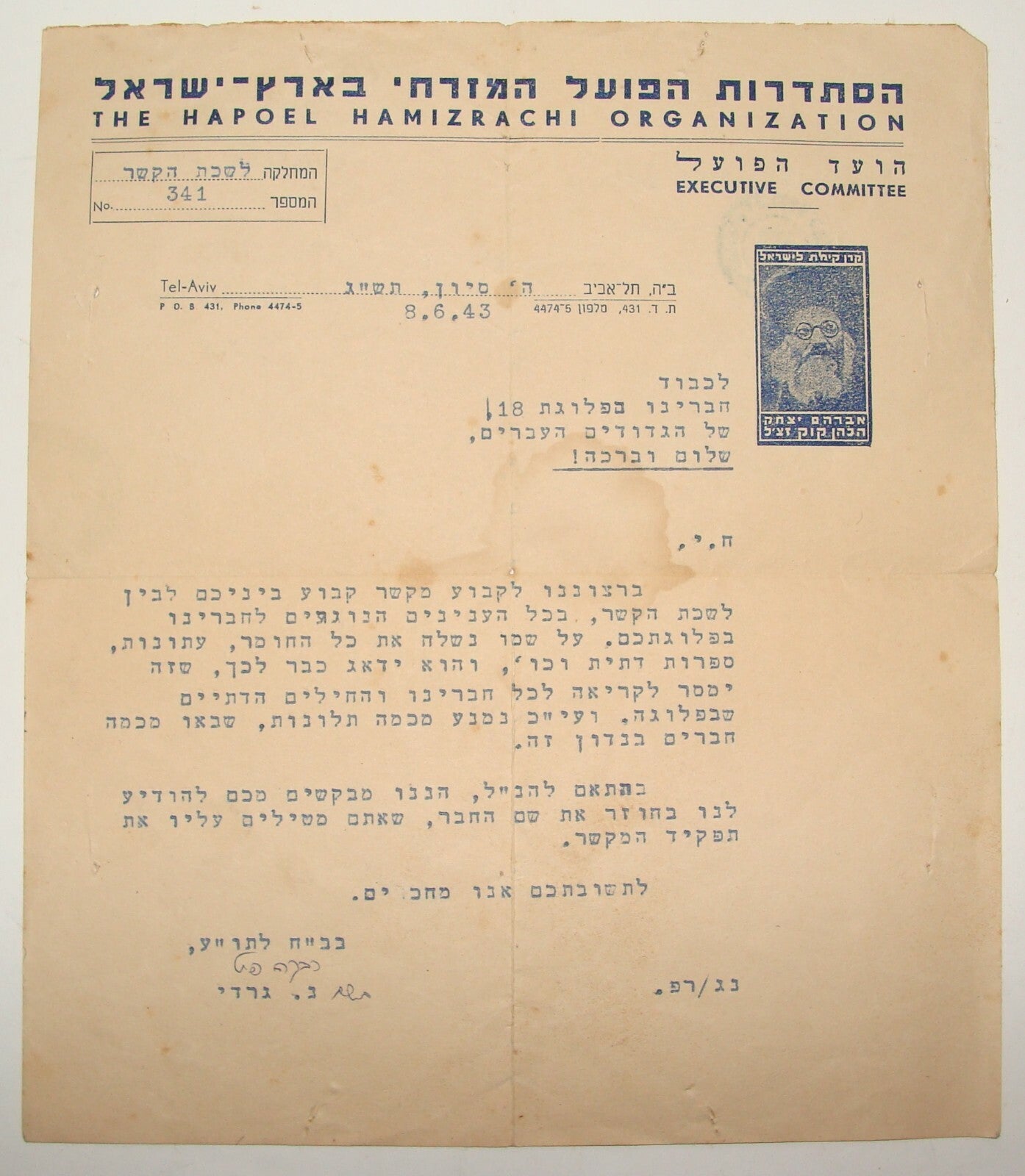 Letter Palestine WW2 1943 British Army Jewish Hebrew Battalion Brigade Soldier