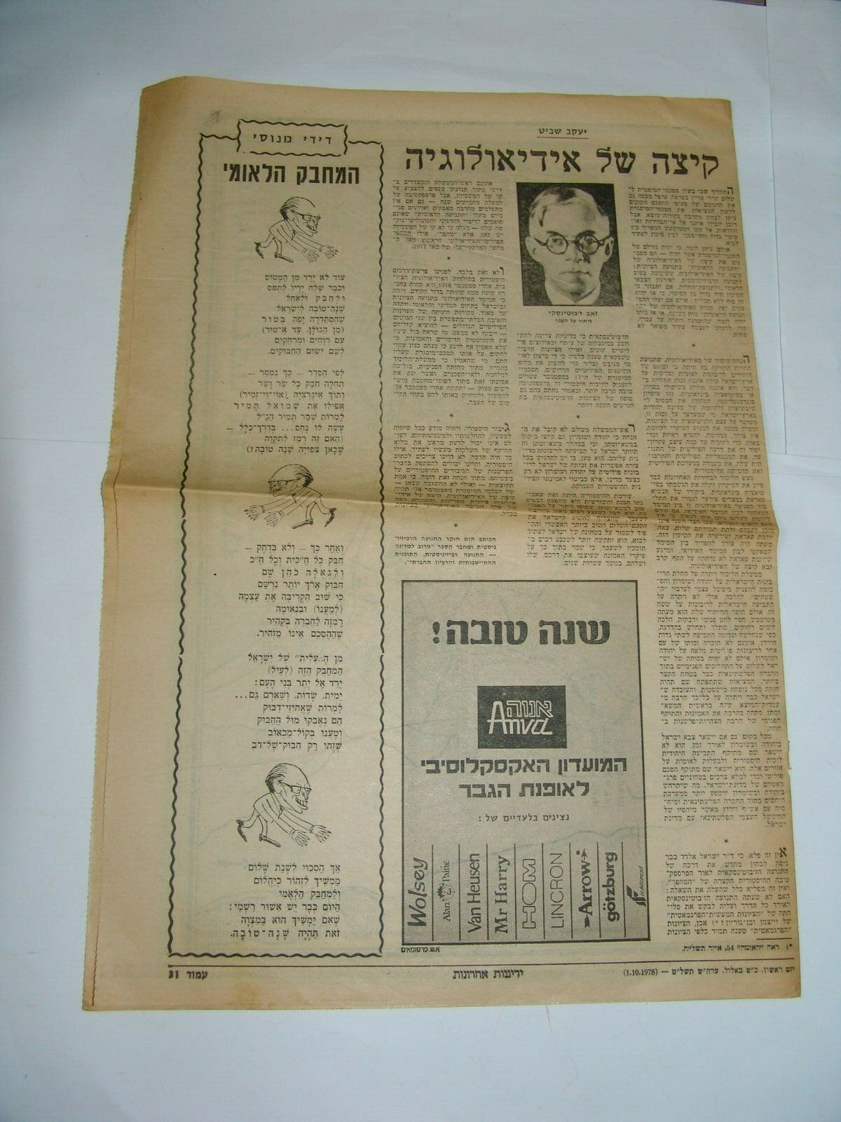 map Jewish israel israeli egypt SINAI Peace Treaty YEDIOTH AHRONOTH 1978
