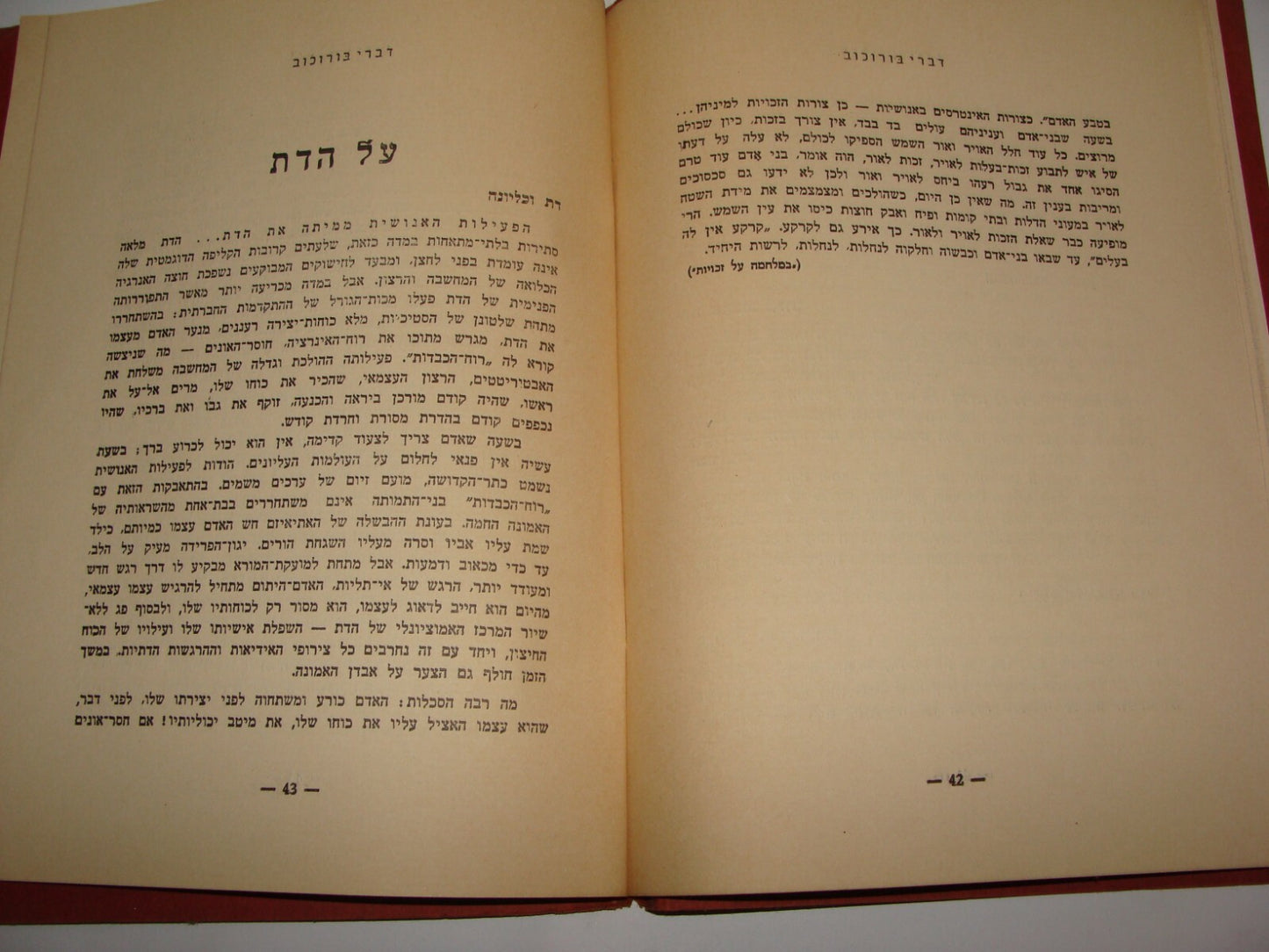 Book Jewish Judaica 1938 Palestine Israel Hebrew Zionist Leader BER BOROCHOV
