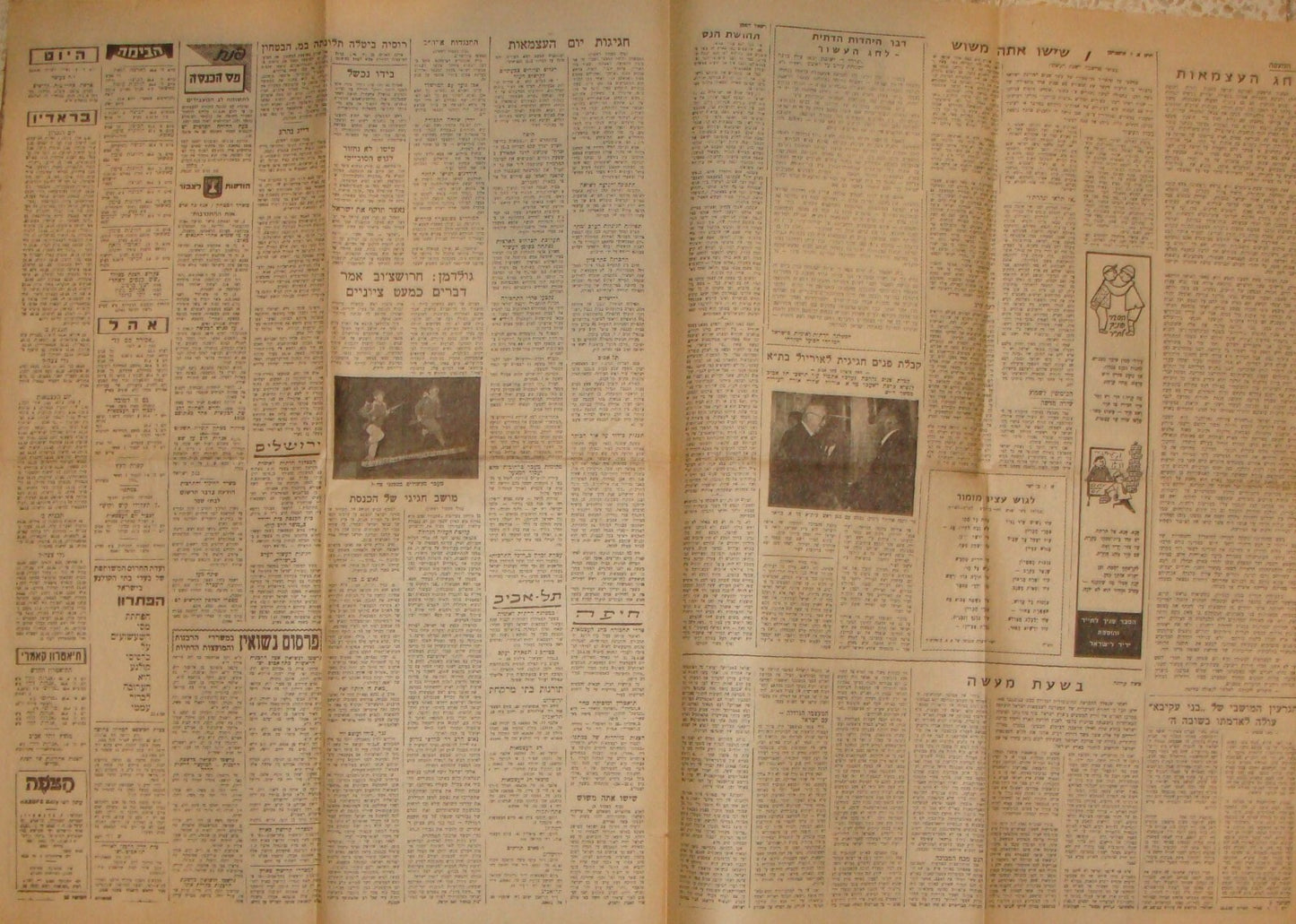 Newspaper Jewish Judaica 1958 Israel Israeli State 10 Years Celebration Hebrew