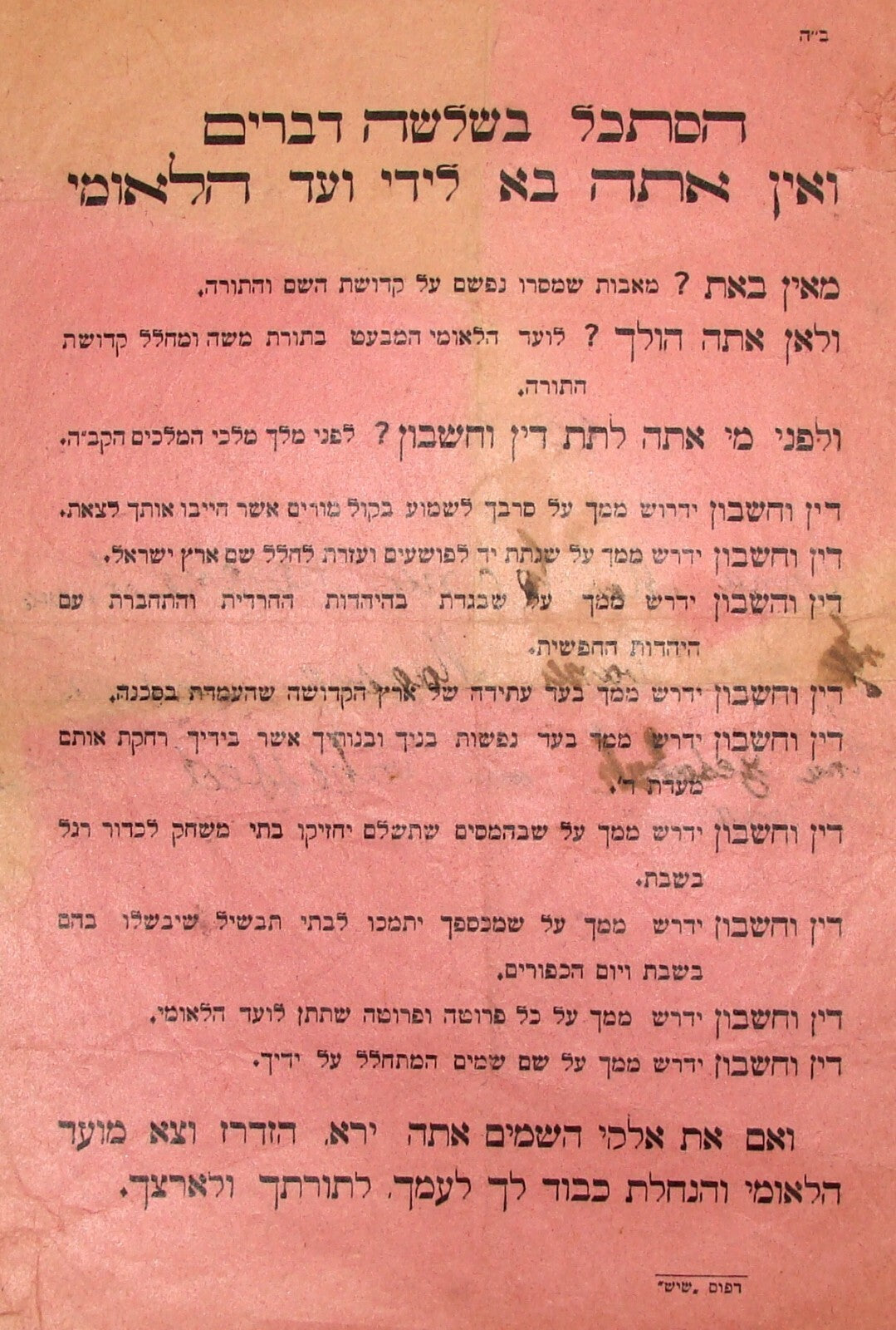 Poster Palestine Jewish Judaica Israel 1940s Rabbi Orthodox Anti Zionist Protest