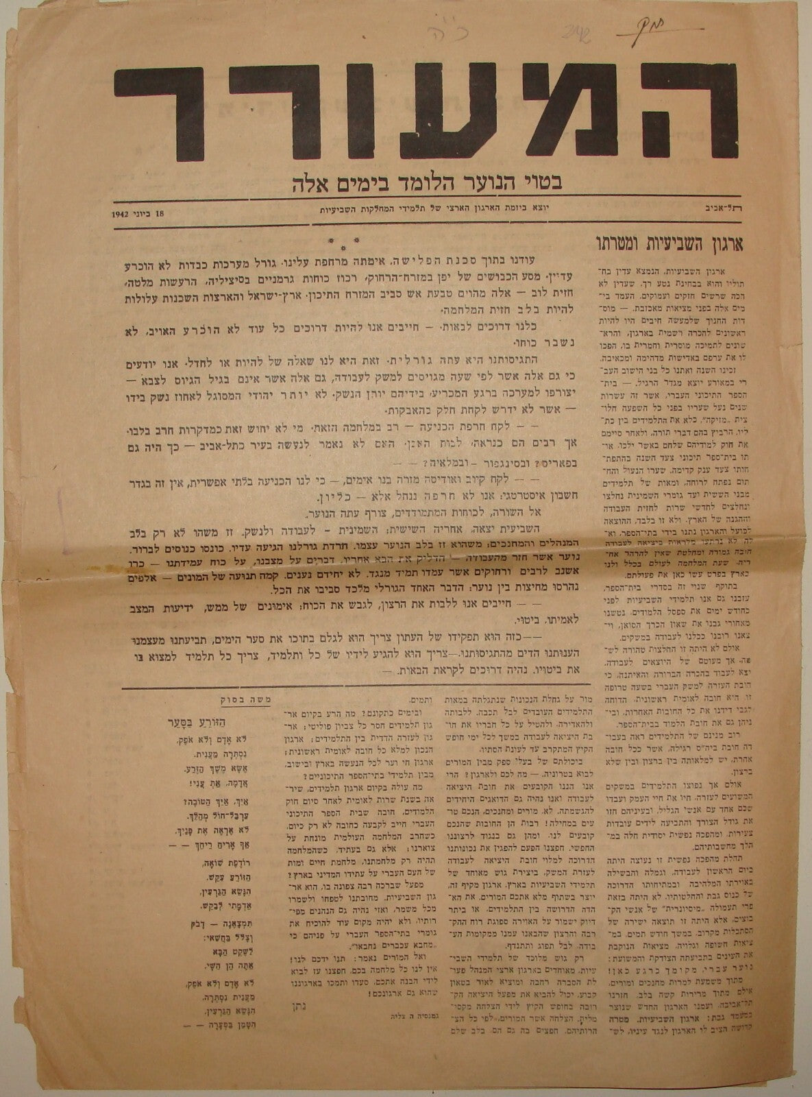 Bulletin Palestine RARE Jewish Israel 1940 WWII Hebrew Zionist Youth Movement