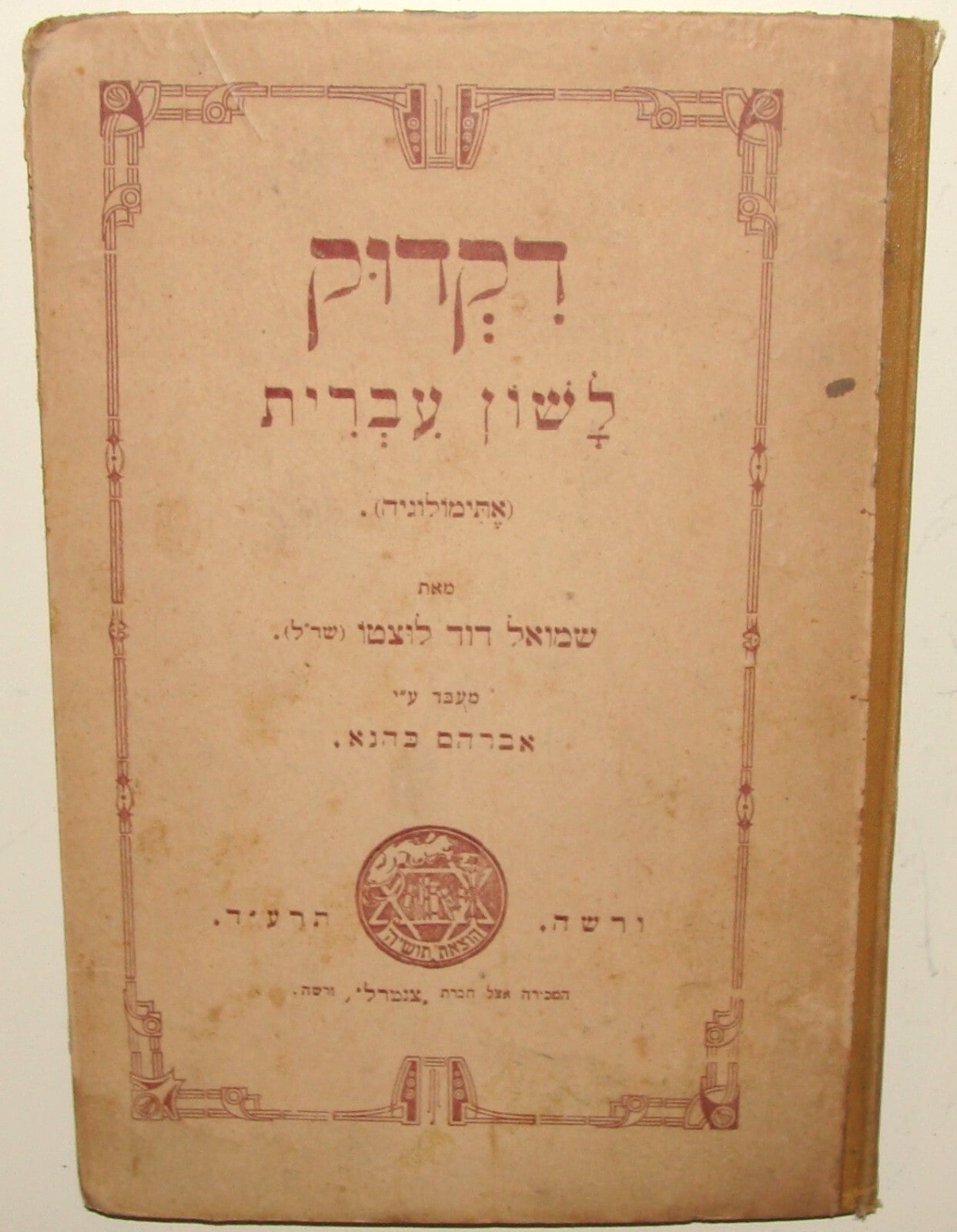 Book Jewish Judaica 1914 Poland Warsaw Hebrew Language Grammar By Luzzatto