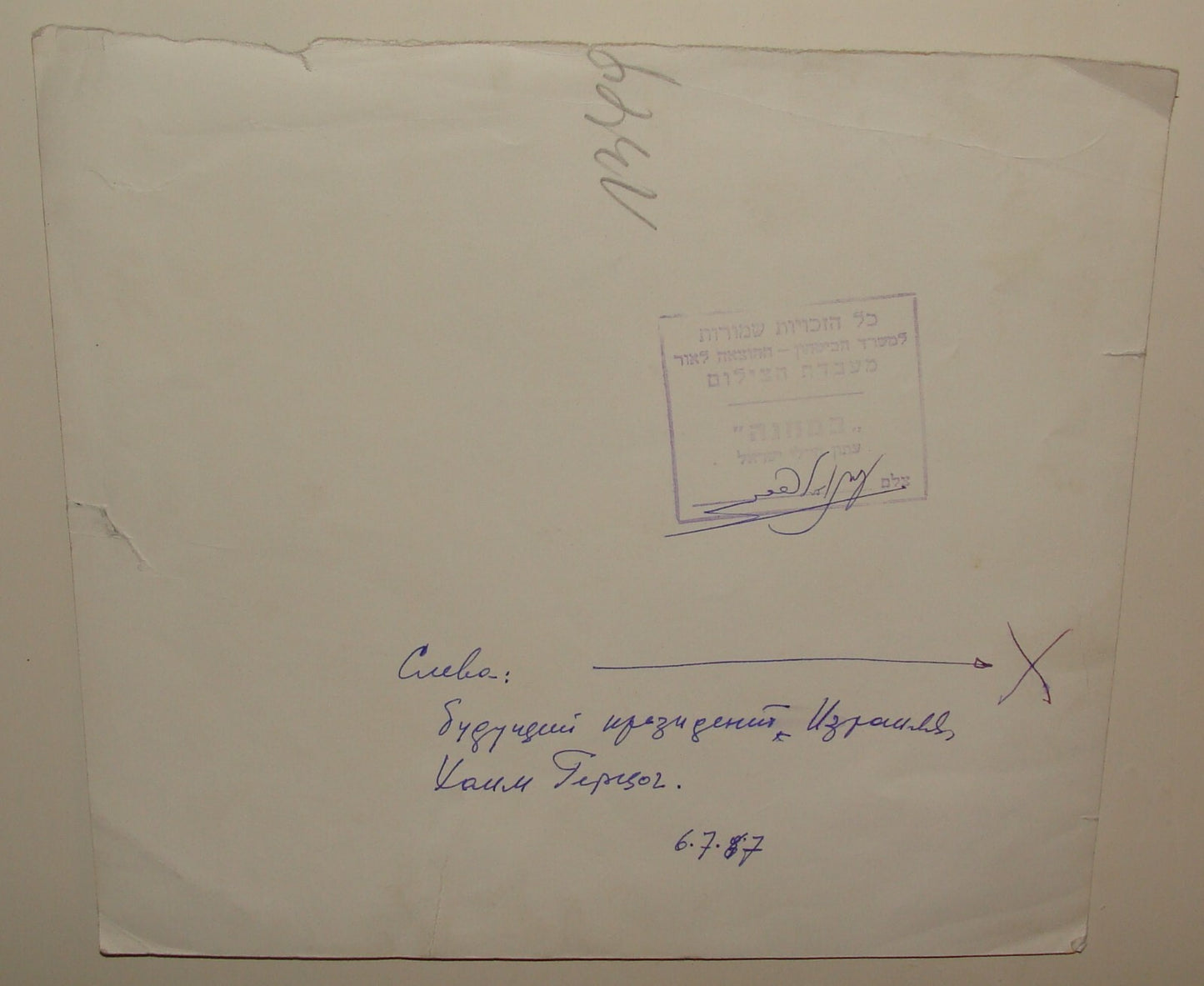 Israel Army Jewish Judaica 1967 Military Six Day War Victory JERUSALEM Photo