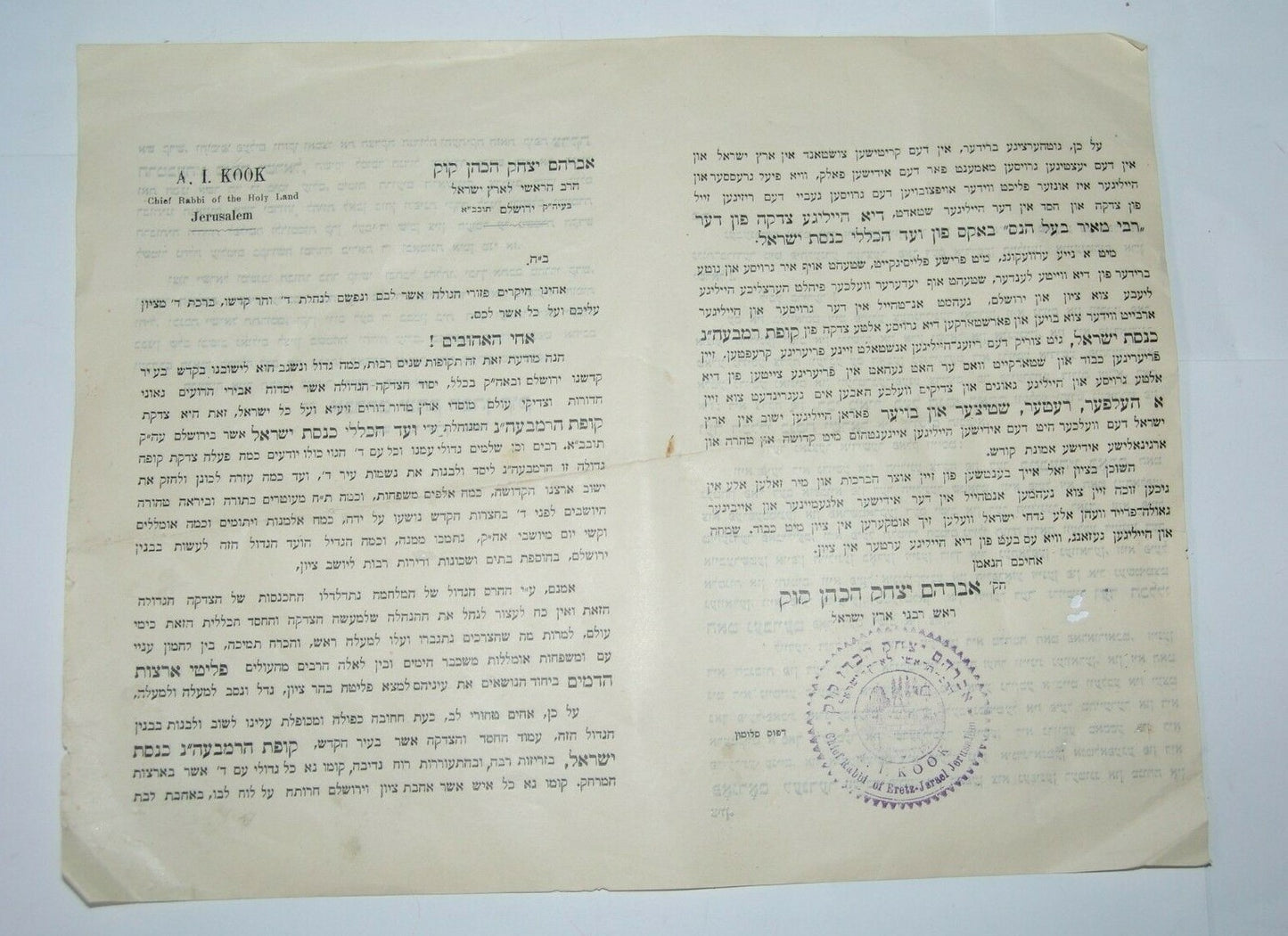letter Palestine Jewish Judaica Eretz israel Jerusalem rabbi KOOK print stamp