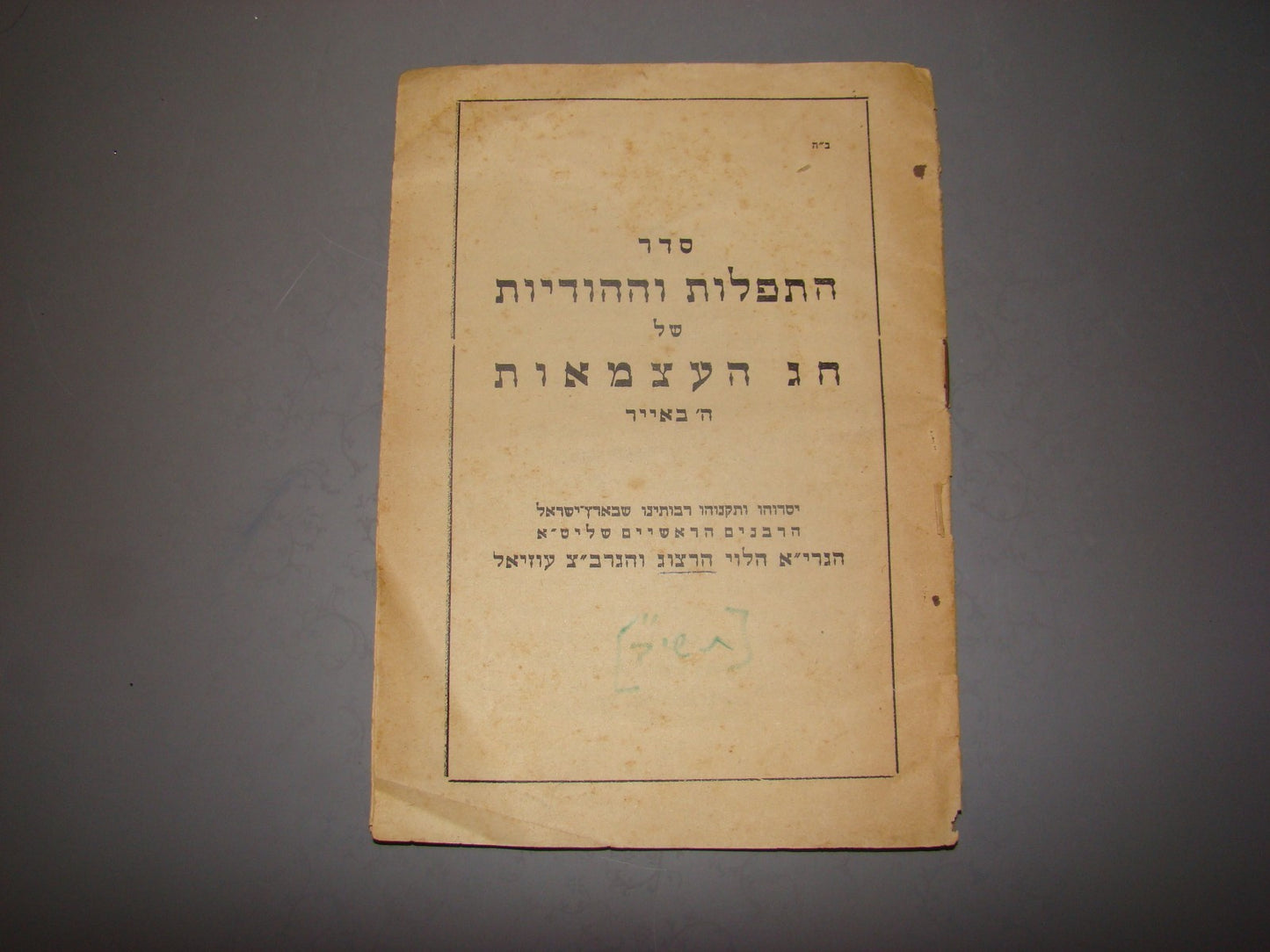 Booklet Jewish judaica rabbi Herzog prayer israel independence Memorial Day 1950