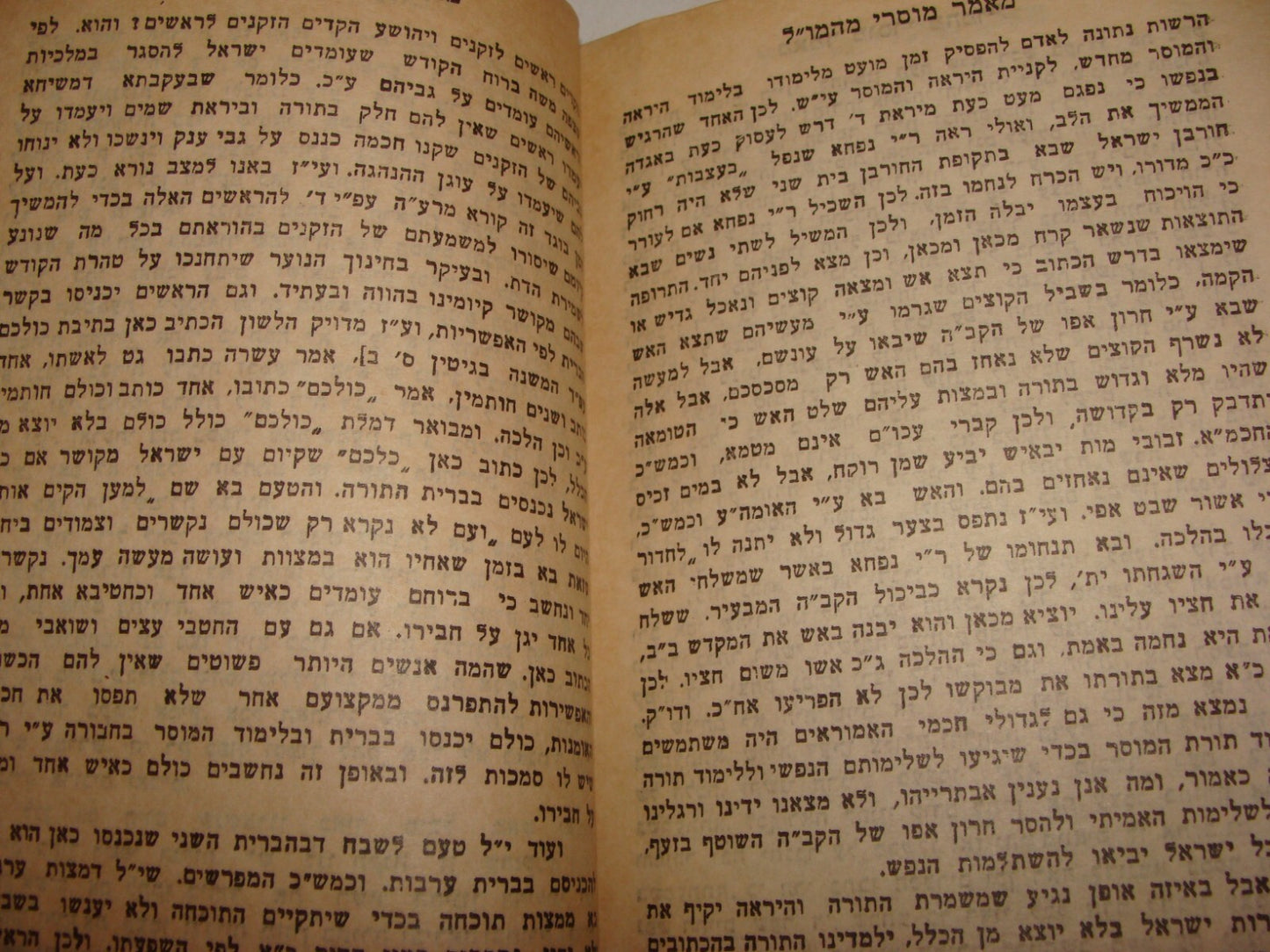 Book Jewish Judaica 1945 Palestine Israel Rabbi Salant Hebrew אור ישראל