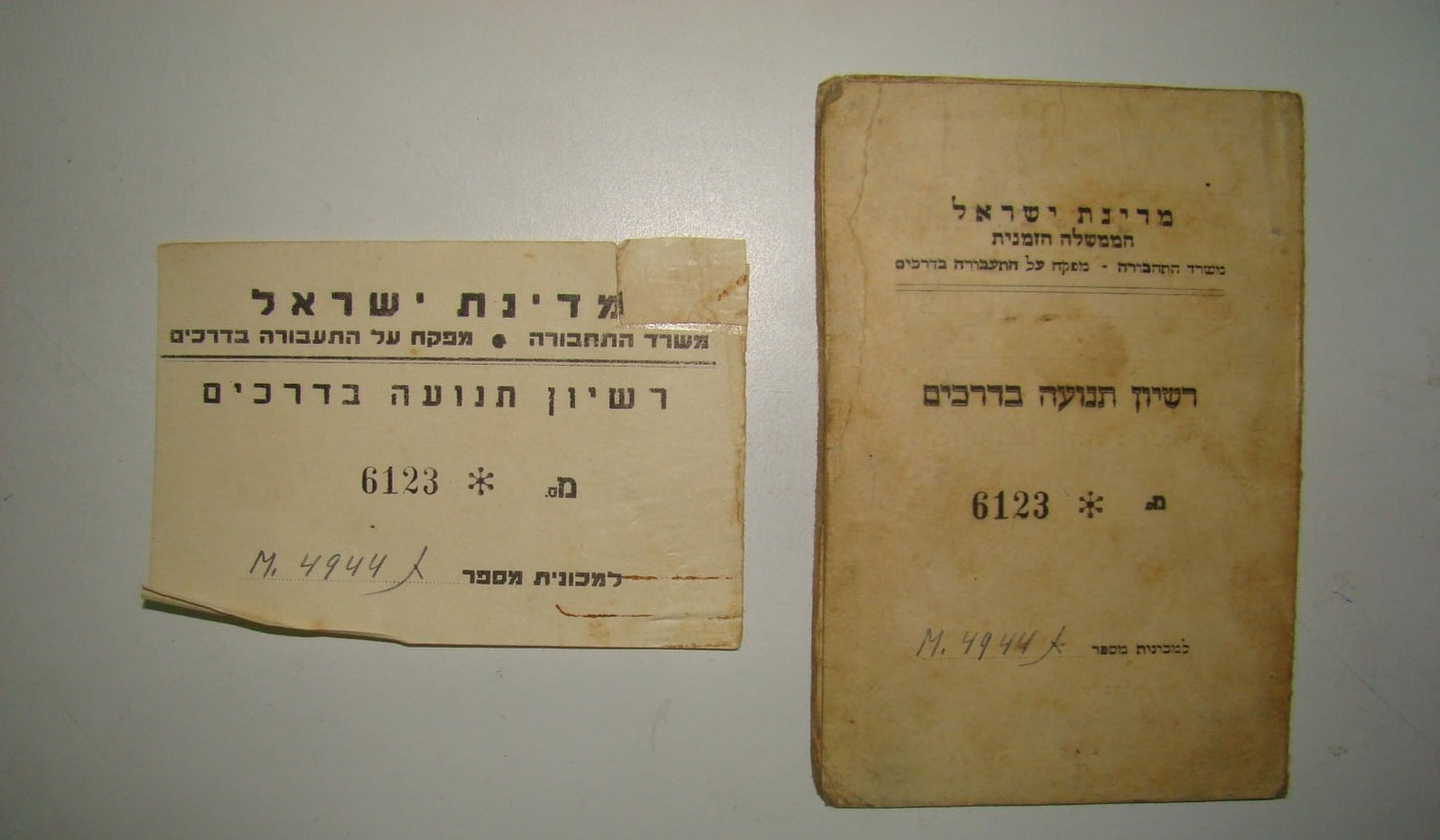 Pol card Jewish judaica hebrew israel Provisional Government transport licence