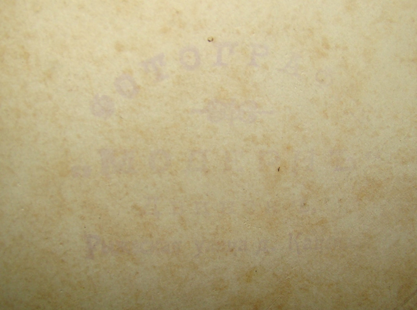 Photo Jewish judaica antique soviet russia russian jews CDV Cabinet