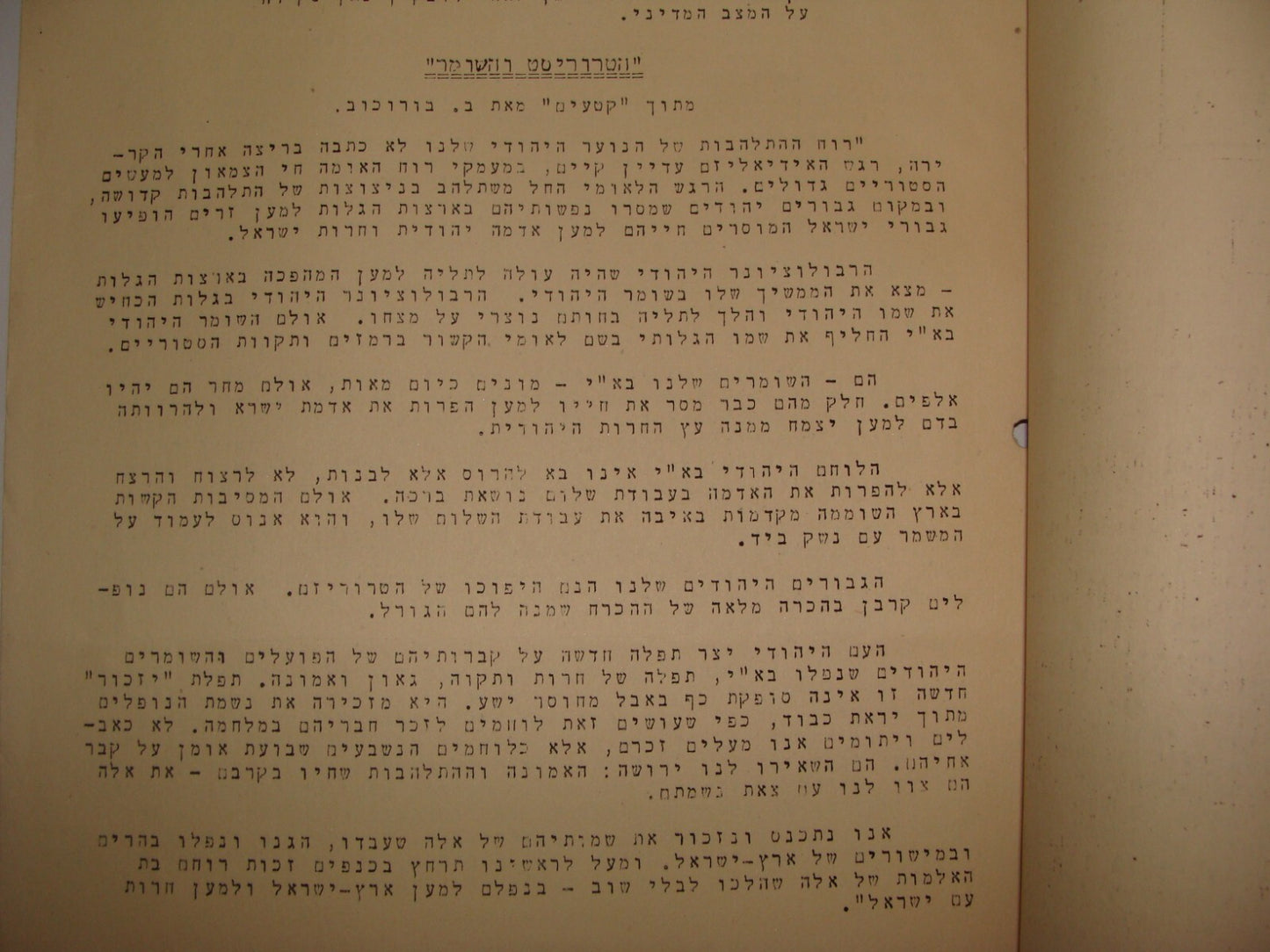 Jewish Judaica 1948 Palestine Pre Israel Hebrew Political MAPAM Youth Bulletin