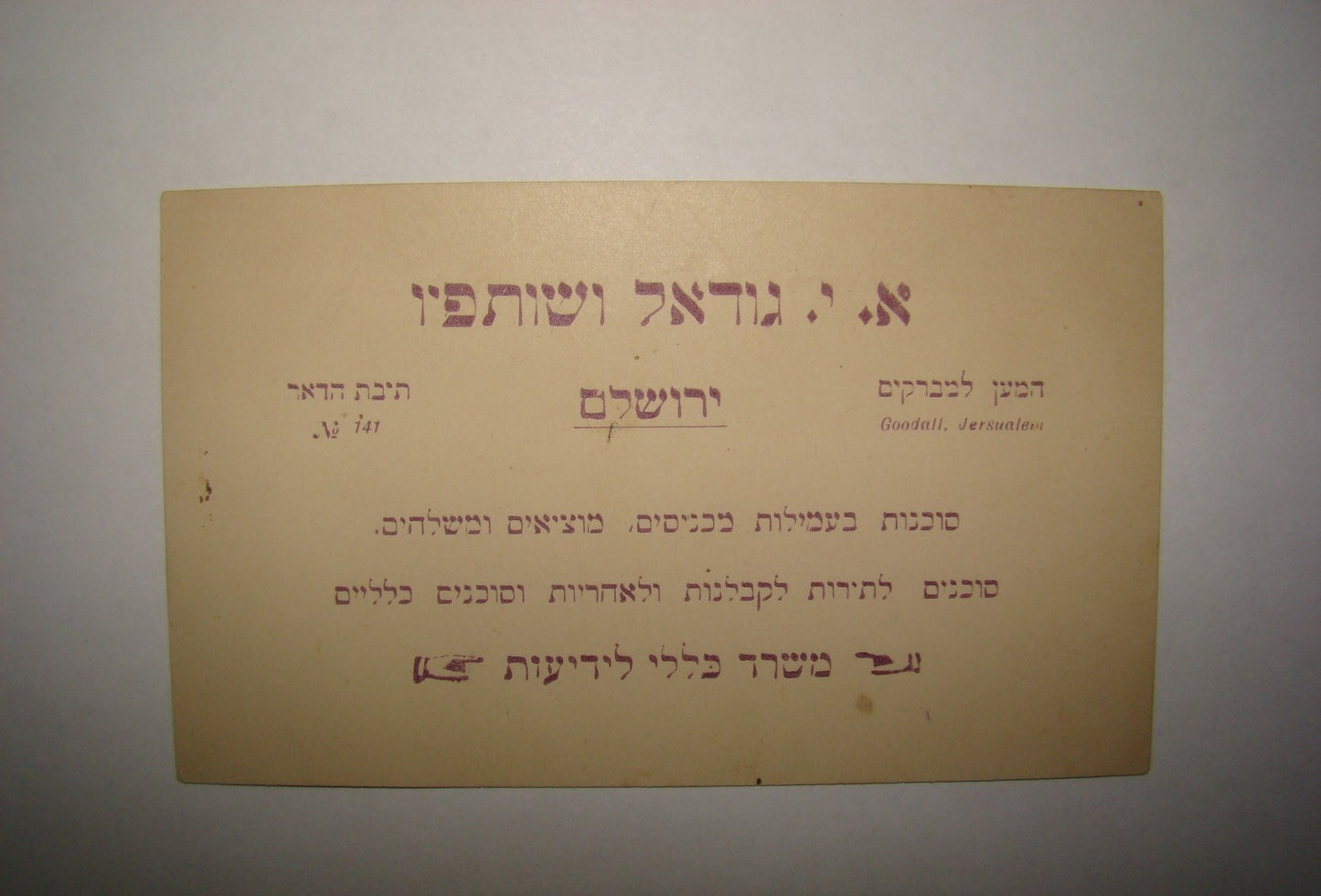card Palestine jewish hebrew israel business jerusalem company גודאל agency ad