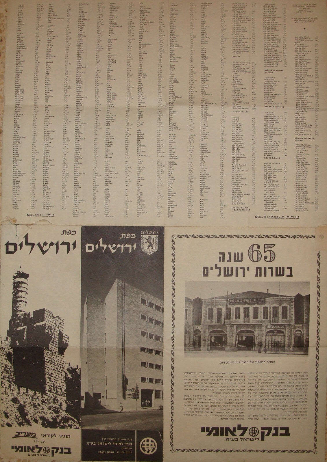 Jewish Judaica Israel 1969 JERUSALEM Post Six Day War Color Map Guide Hebrew