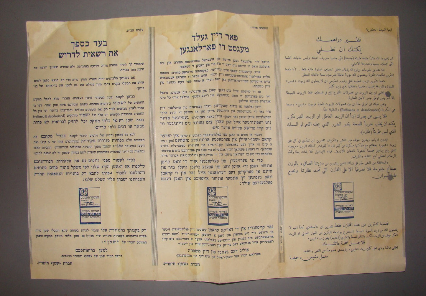 card Palestine vintage israel advertise business SHEMEN factory oil brochure