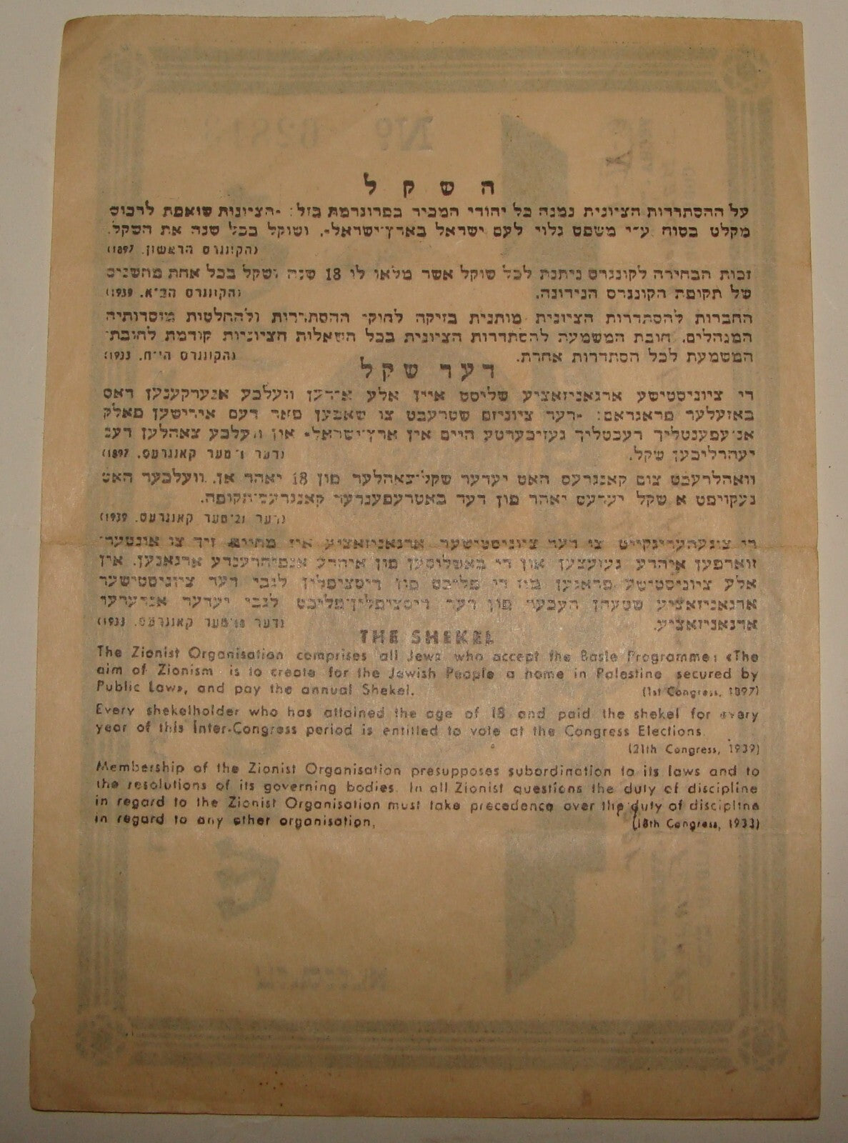Payment Palestine Jewish Judaica 1949 Argentina Zionist Congress SHEKEL Israel