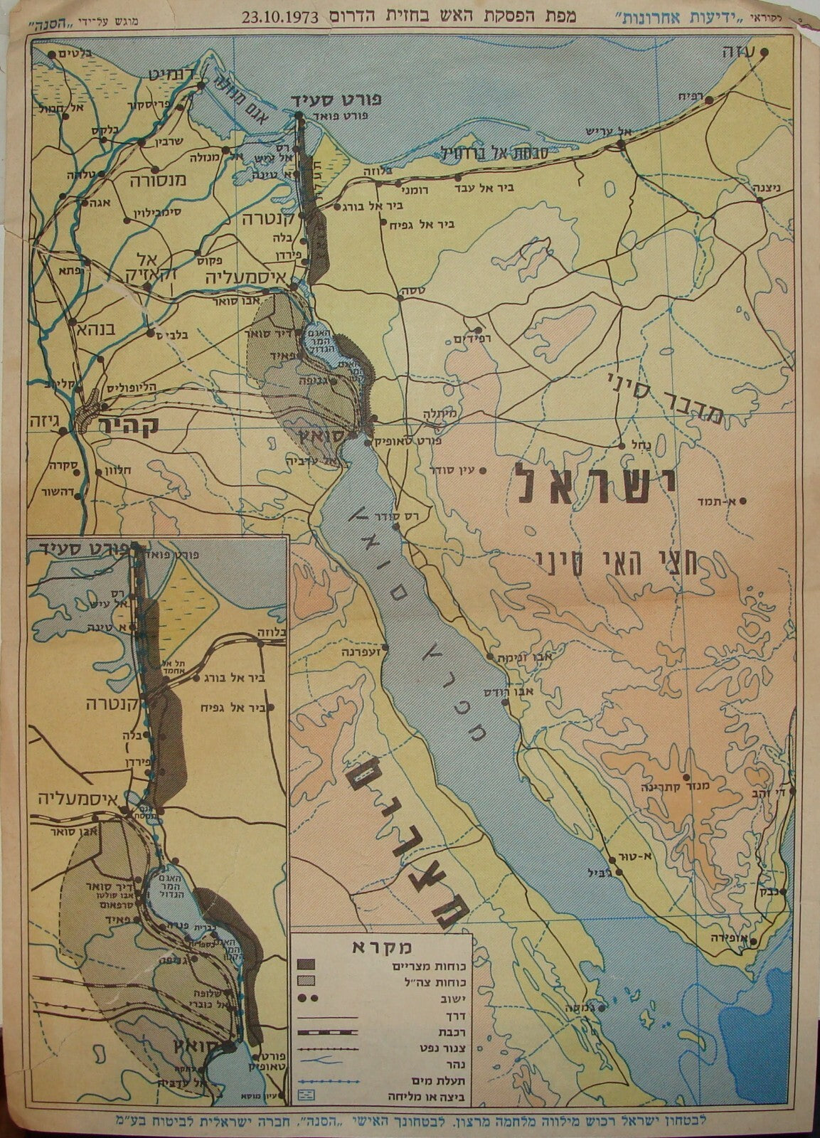 Israel Israeli Army Military 1973 Yom Kippur War Map Armistice Egypt Sinai