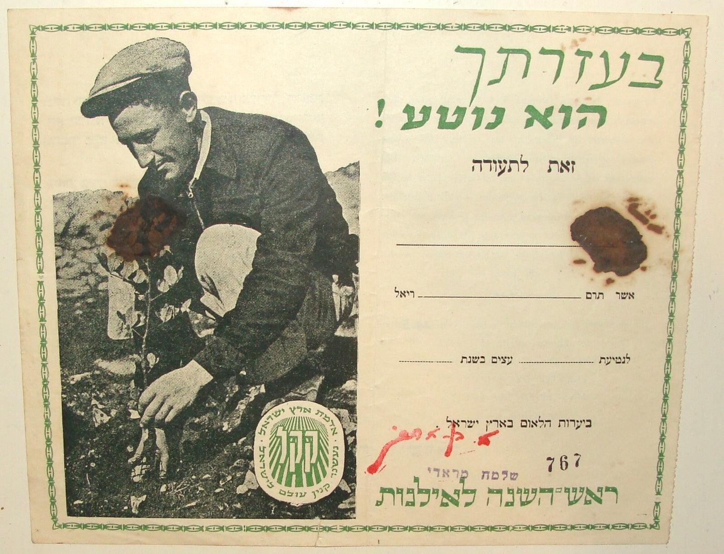 National Fund Jewish RARE Judaica Morocco Moroccan Hebrew Certificate Tree Fund