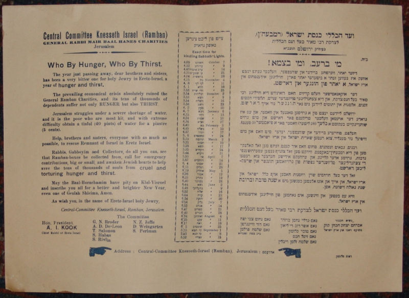 Judaica Palestine Jerusalem Jewish Calendar 1933