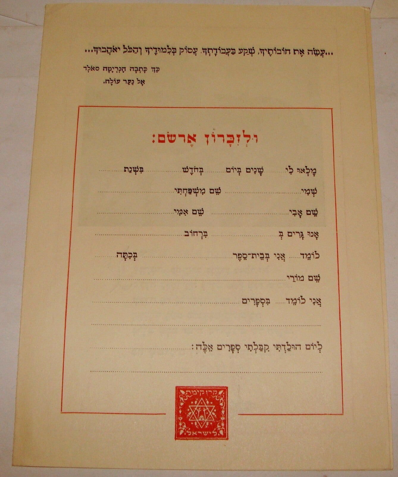 Card Jewish National Fund Judaica Israel Birthday Greetings Hebrew Zionist 1950s