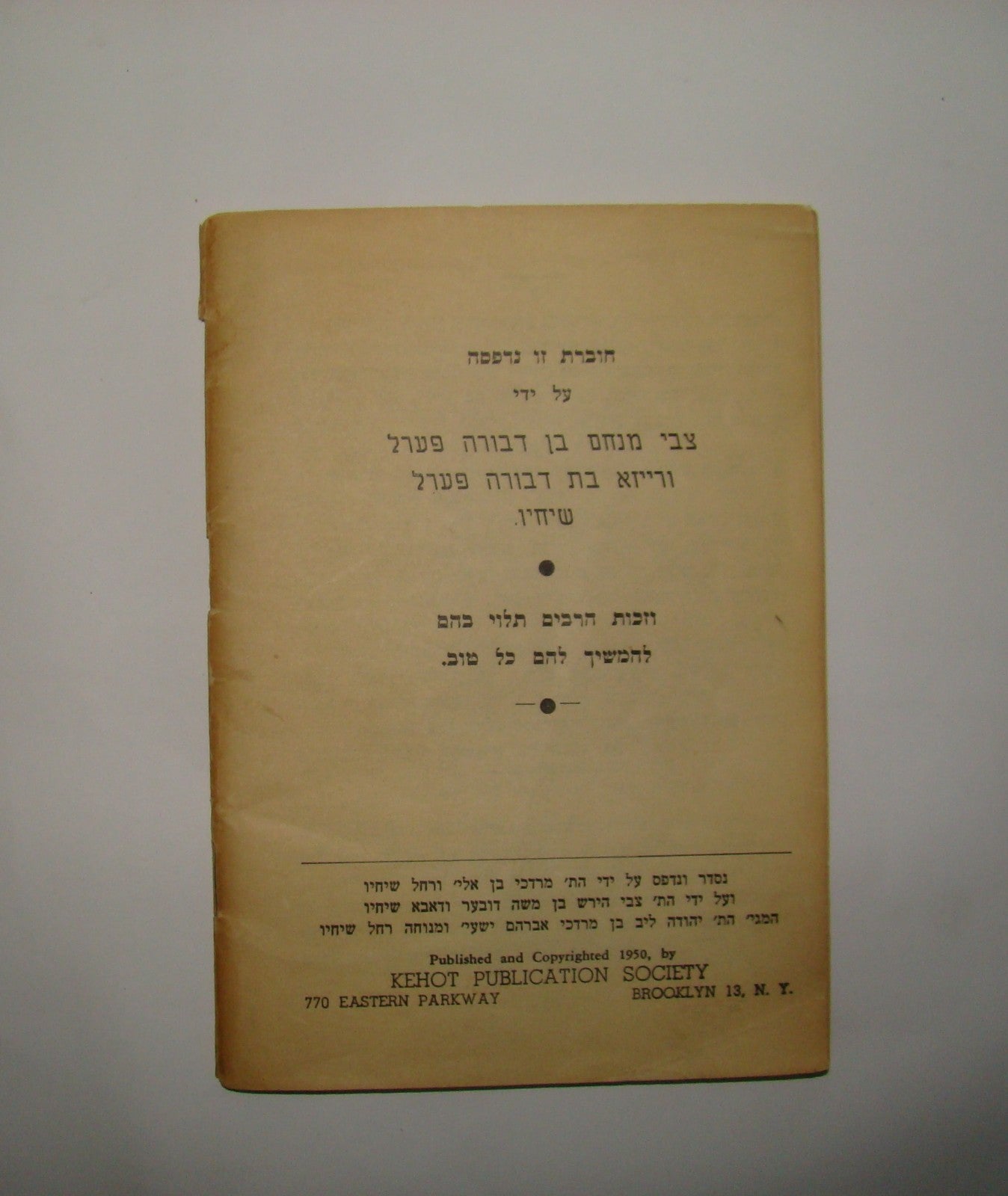 Booklet Jewish Ad judaica rabbi Y. I. Schneersohn Chabad Lubavitch 1951 רשימה