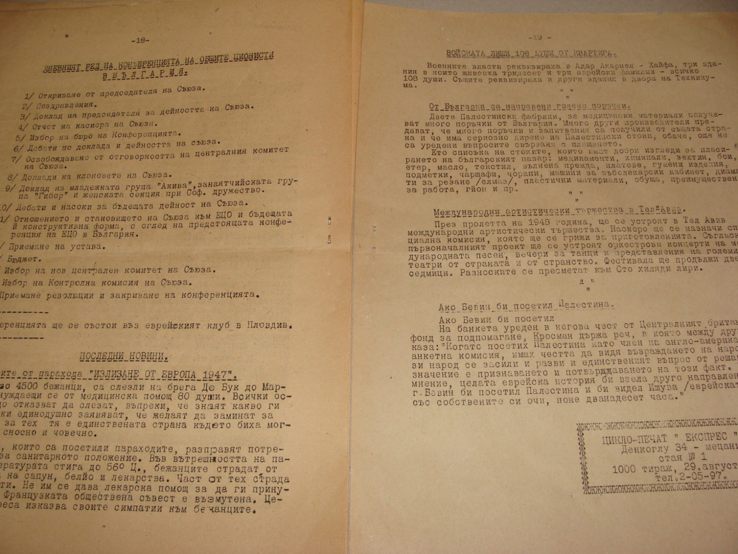 Bulletin Jewish RARE Judaica 1946-47 Bulgaria Zionist HERZL X2 Israel State