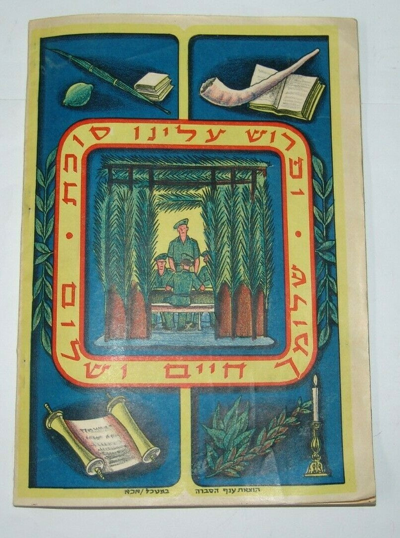 Booklet Jewish Judaica israel israeli IDF High Holidays Sukkot for soldiers 1953