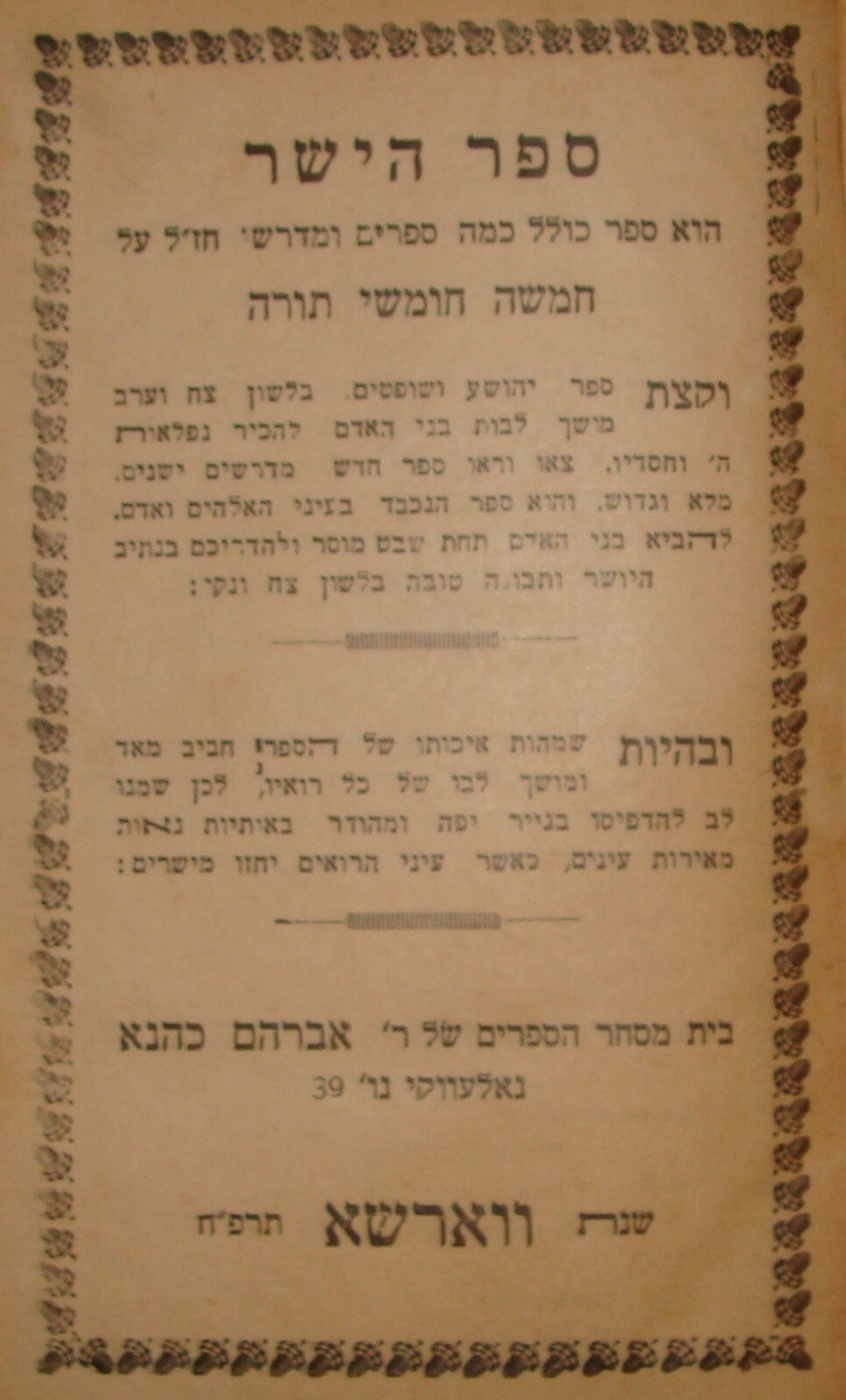 Book Jewish Judaica Poland Warsaw 1928 ספר הישר Hebrew