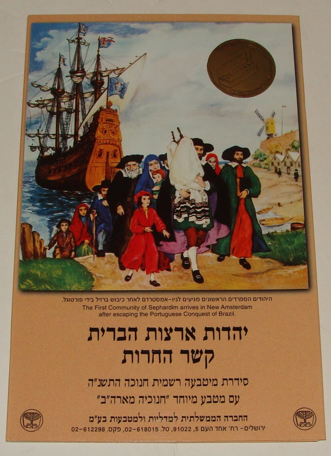 1994 American Jewry Liberty Connection Coins Mint Set