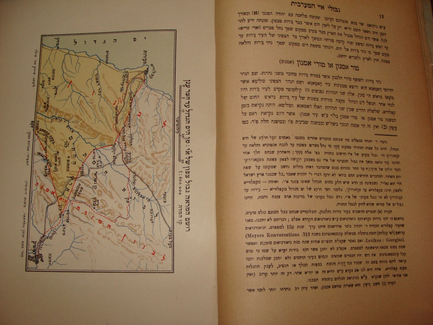 RARE Jewish Judaica 1913 Palestine Israel Biblical History Book x7 Map Hebrew