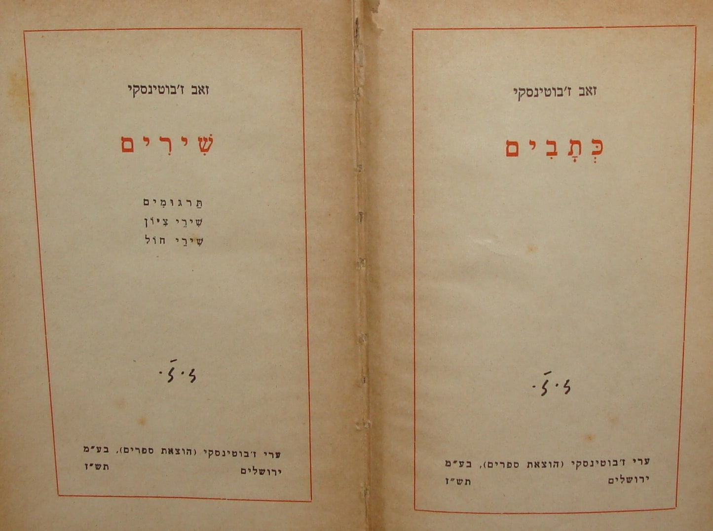 Book Jewish Palestine Israel Hebrew 1947 JABOTINSKY Songs Poetry BETAR ETZEL