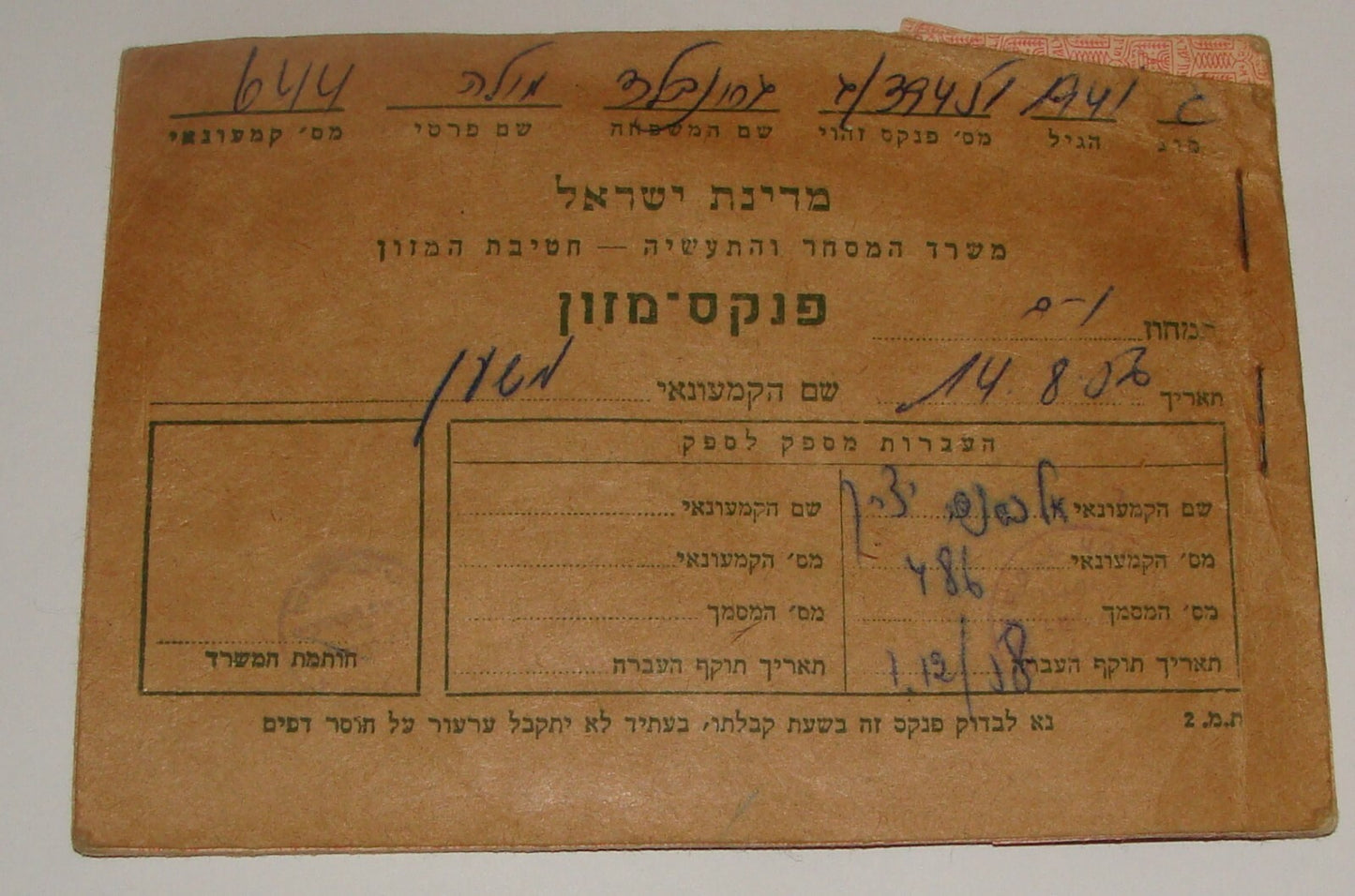 Card Jewish Judaica Israel Israeli 1950s Jerusalem Ration Austerity Food Hebrew