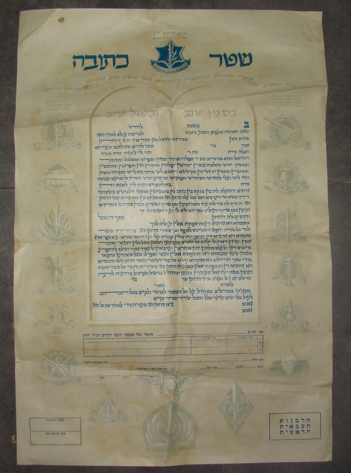 Israel Army Jewish Judaica Vintage IDF Military Rabbi Wedding Ketubah שטר כתובה