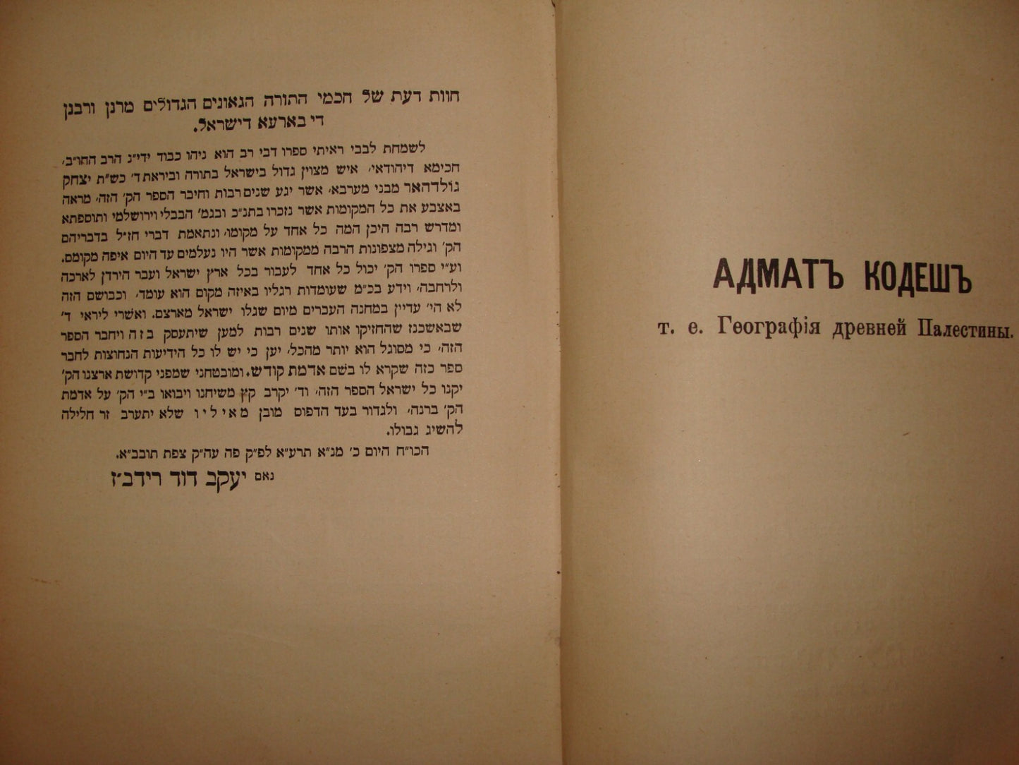 RARE Jewish Judaica 1913 Palestine Israel Biblical History Book x7 Map Hebrew