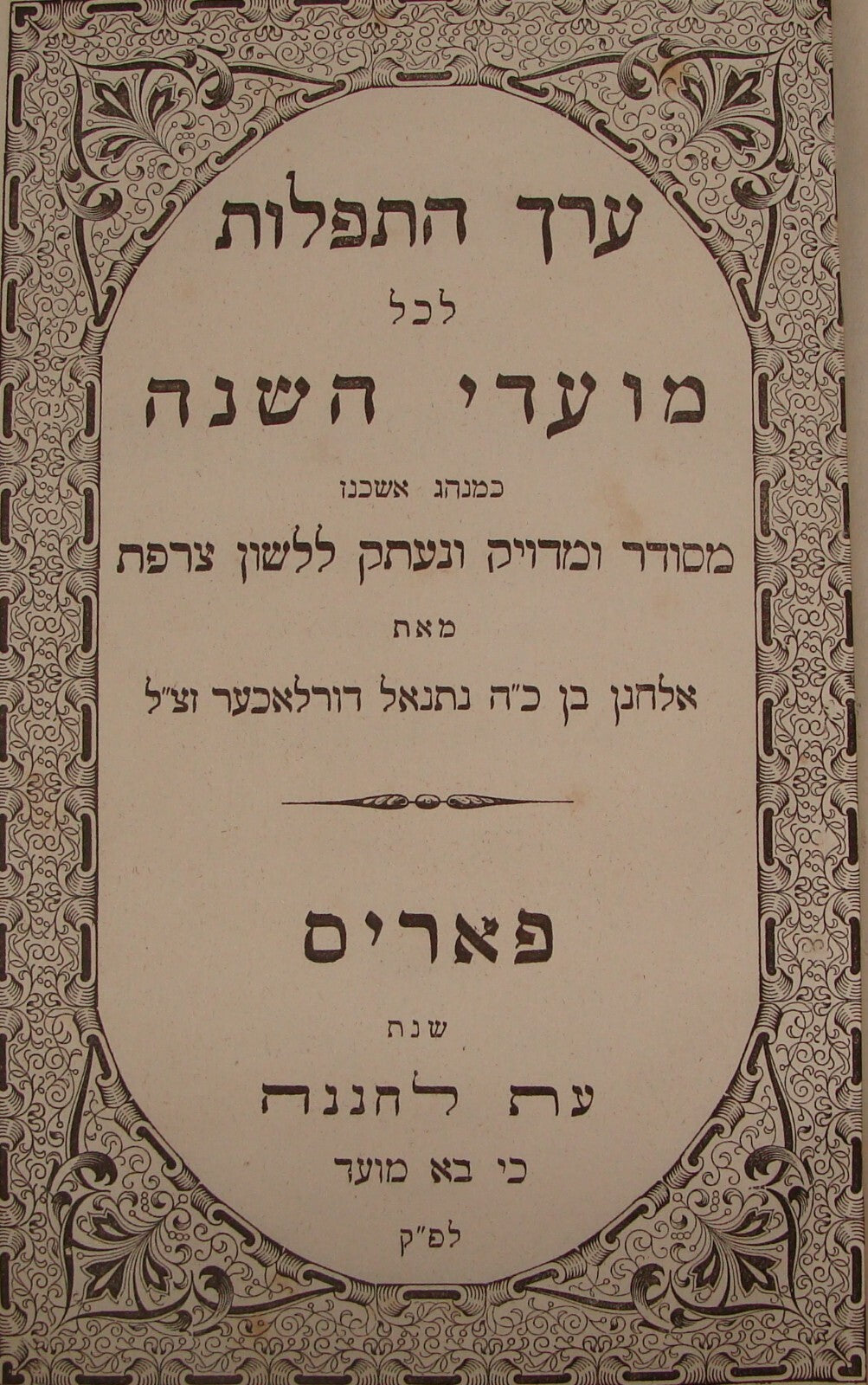 Book Jewish Judaica Antique 1857 France Paris SHAVUOT Siddur Hebrew French