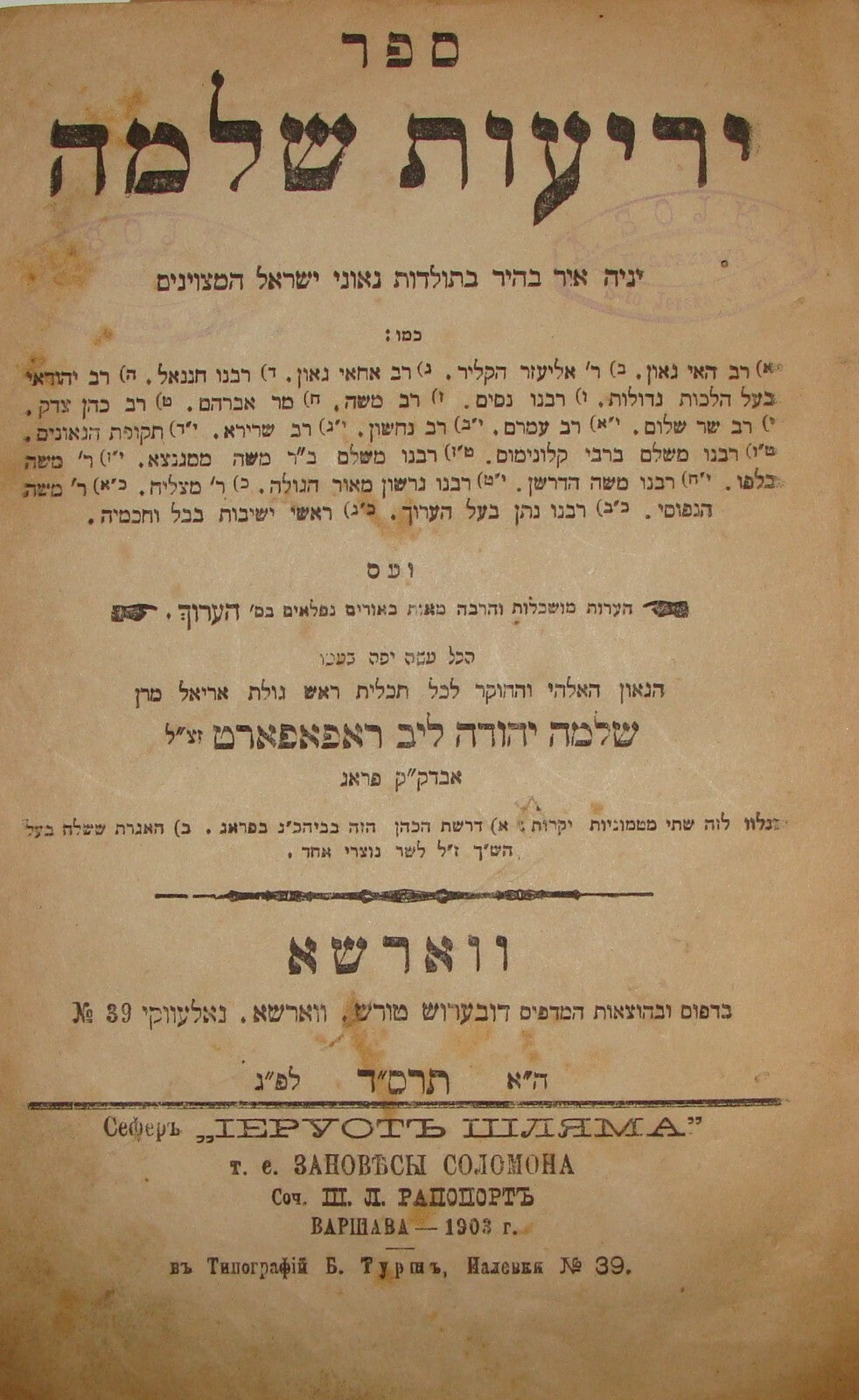 Book Jewish Judaica 1904 Poland Warsaw Hebrew Rabbi Rapaport 1st Ed יריעות שלמה