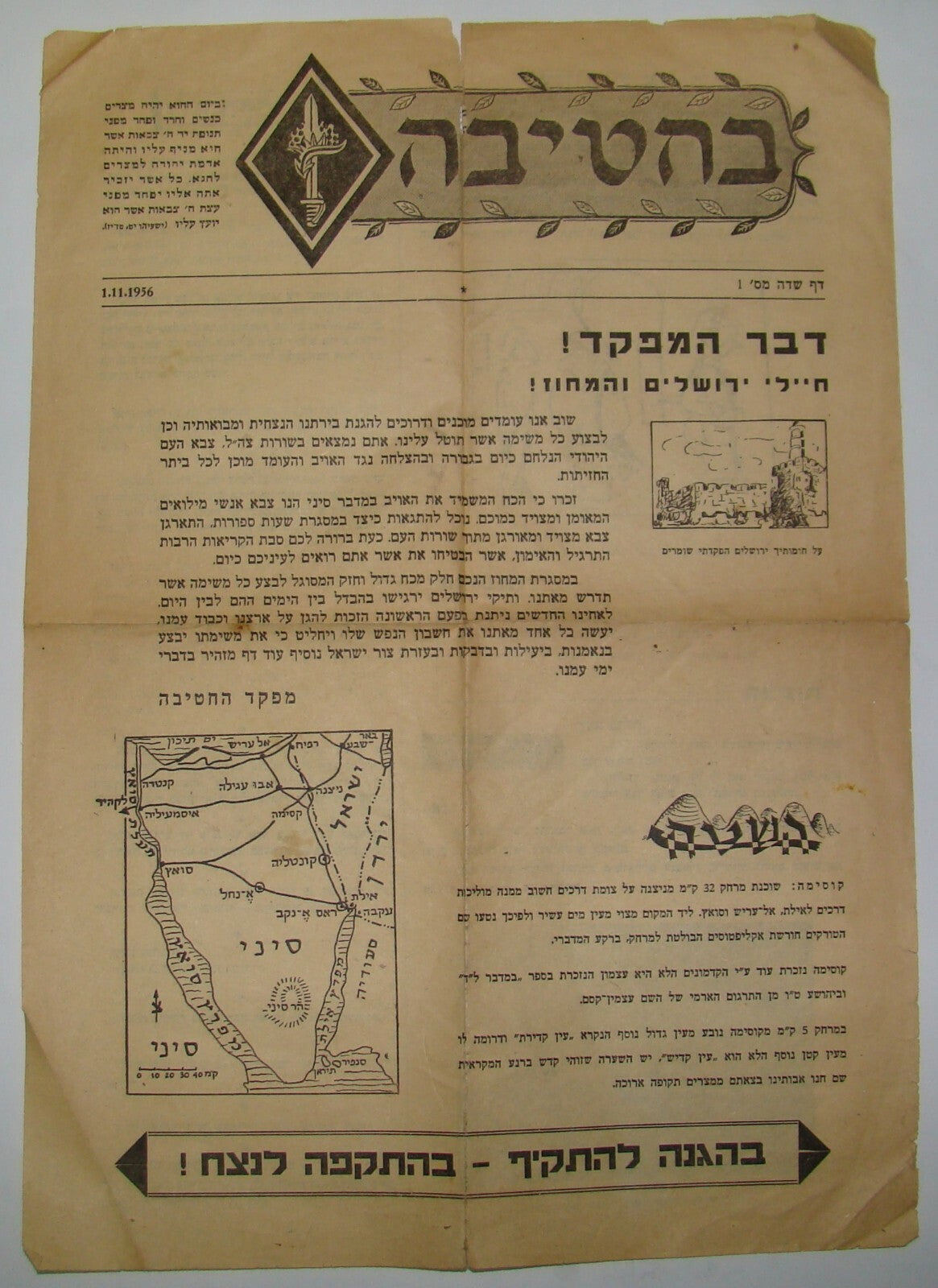 Israel Army Letter RARE Israeli Military IDF 1956 Egypt Sinai War Jerusalem