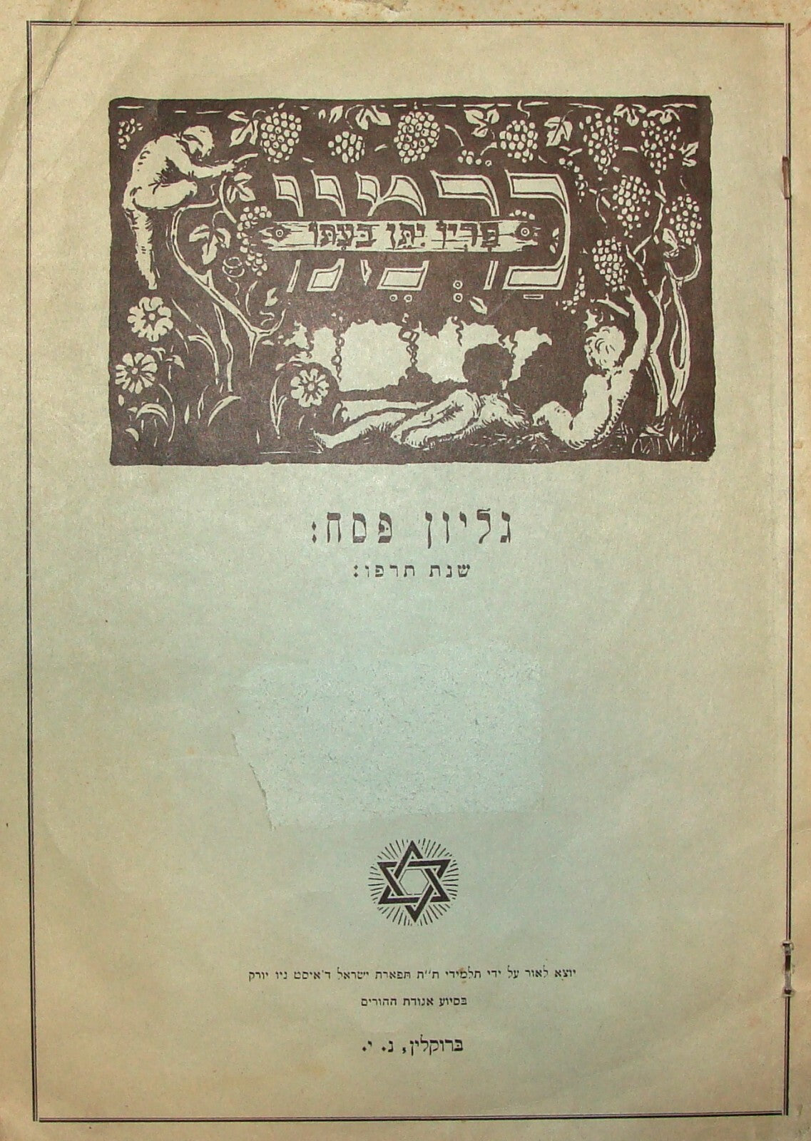 Pamphlet Jewish American Judaica 1926 Passover NY Brooklyn TIFERET ISRAEL Hebrew