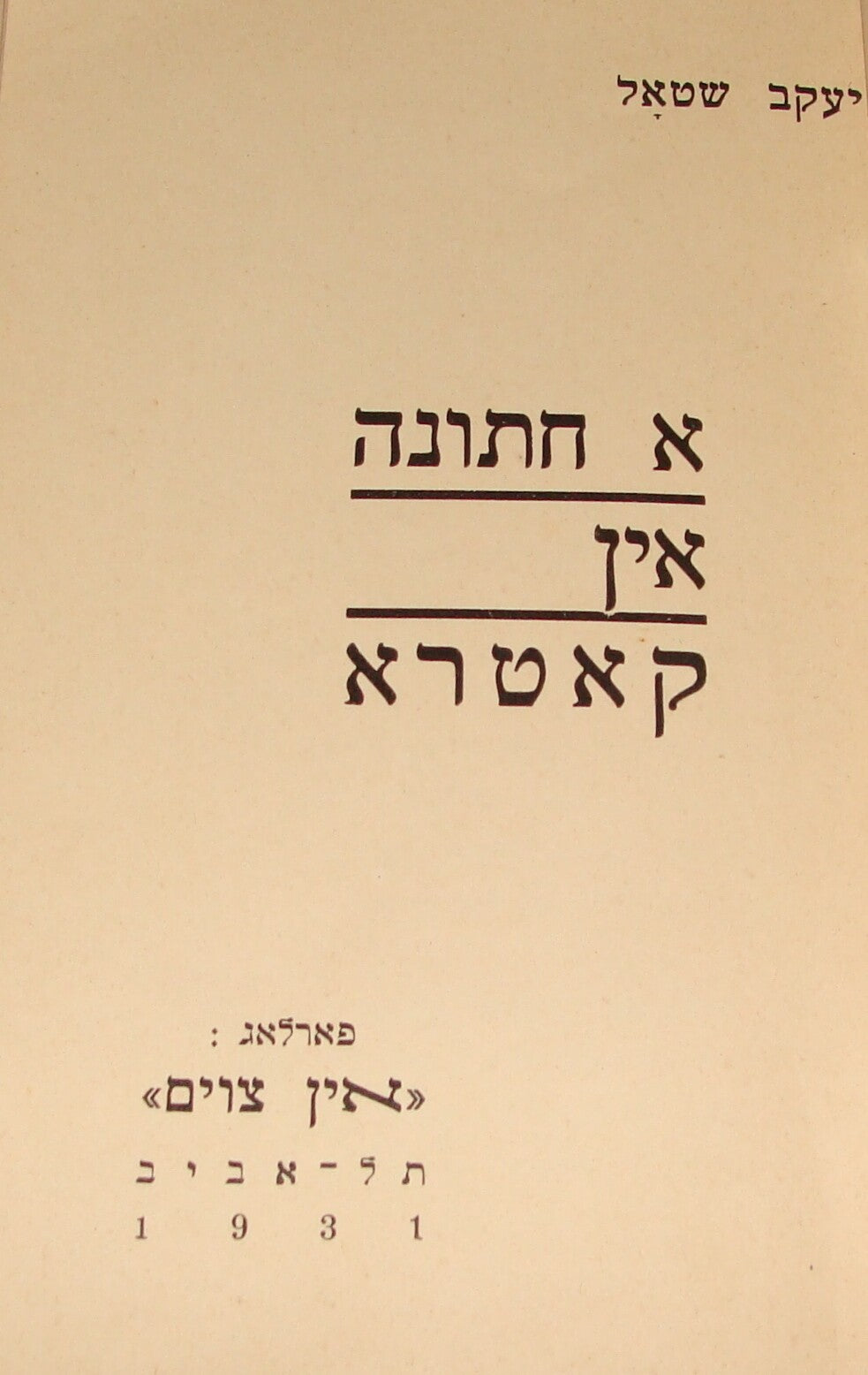 Book Jewish Judaica 1931 Palestine Israel Yiddish Wedding