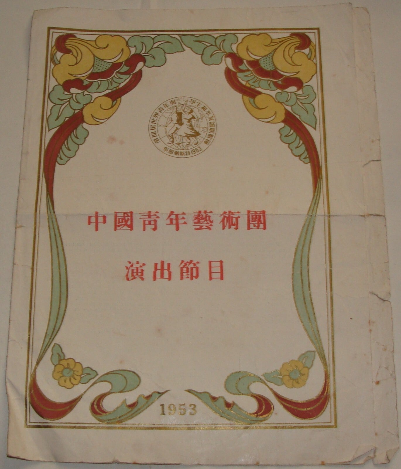 China Chinese 1953 Opera Program Romania Written Brochure
