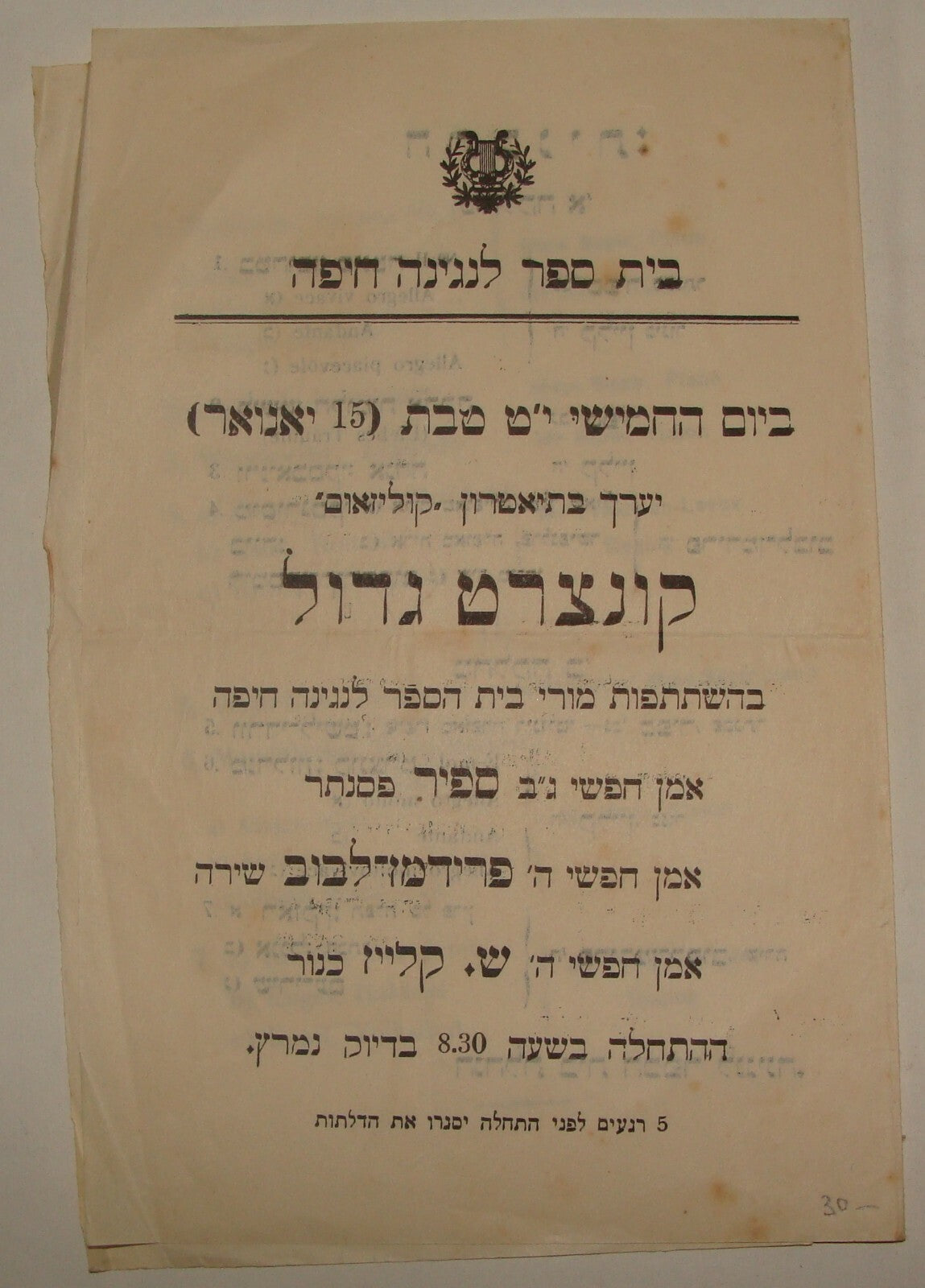 Jewish Palestine Israel Hebrew 1920 Classical Music School Haifa Program Theater