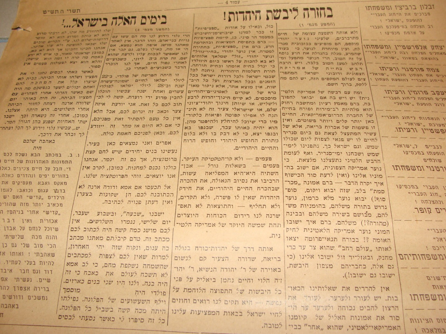 Bulletin Jewish RARE 1948 Judaica ISRAEL MEXICO Jews Zionist Hebrew 1st ISSUE