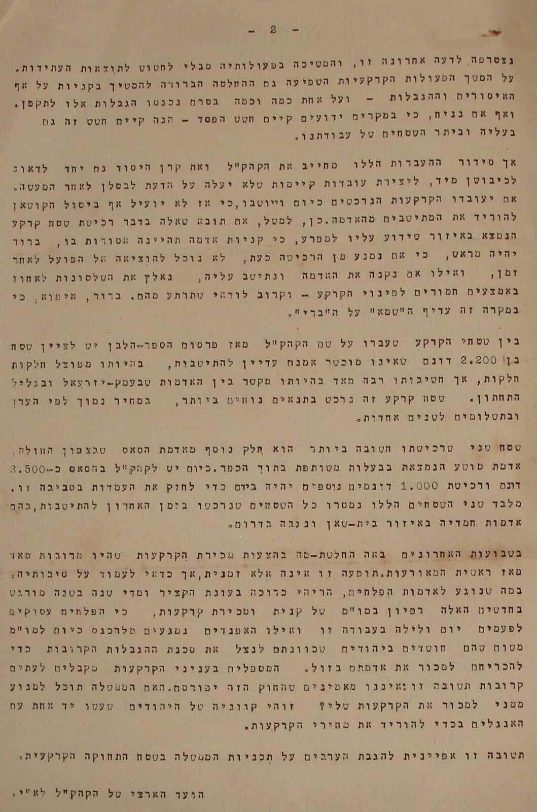 Paper Palestine Judaica 1939 Israel Zionist Jewish National Fund Hebrew White
