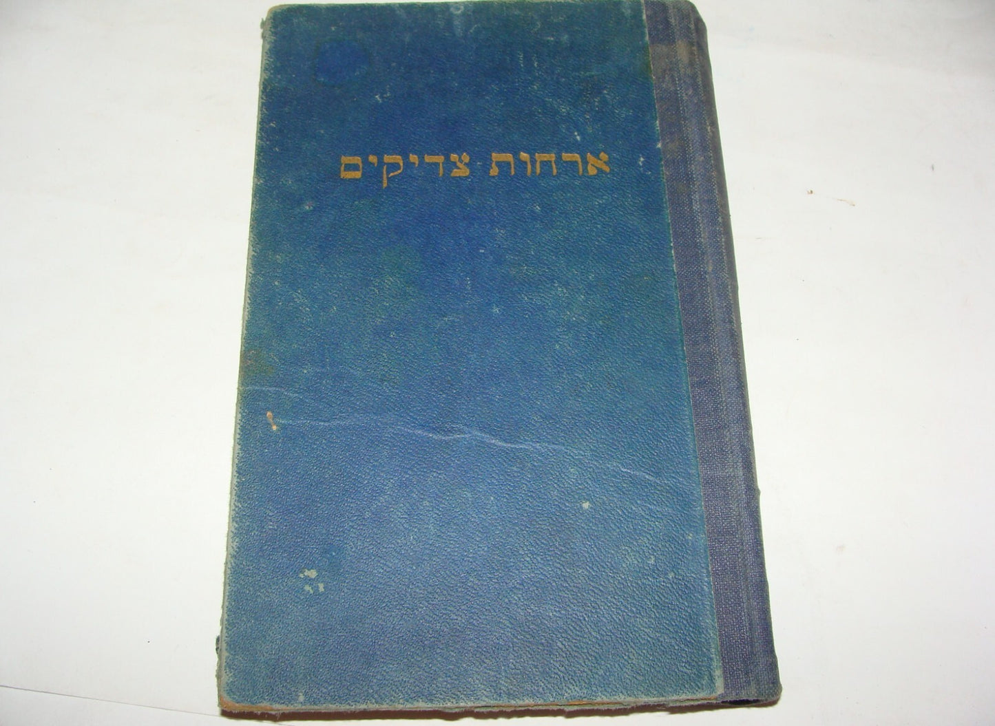 Book Jewish Judaica 1947 Palestine Israel Rabbi Hebrew ארחות צדיקים