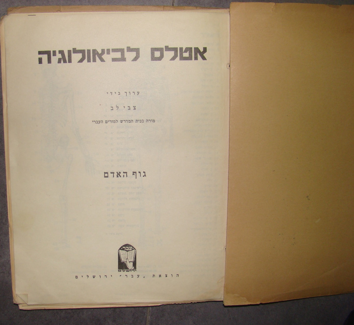 Book Jewish hebrew palestine eretz israel Biology Atlas by Ever Science Zvi Lev