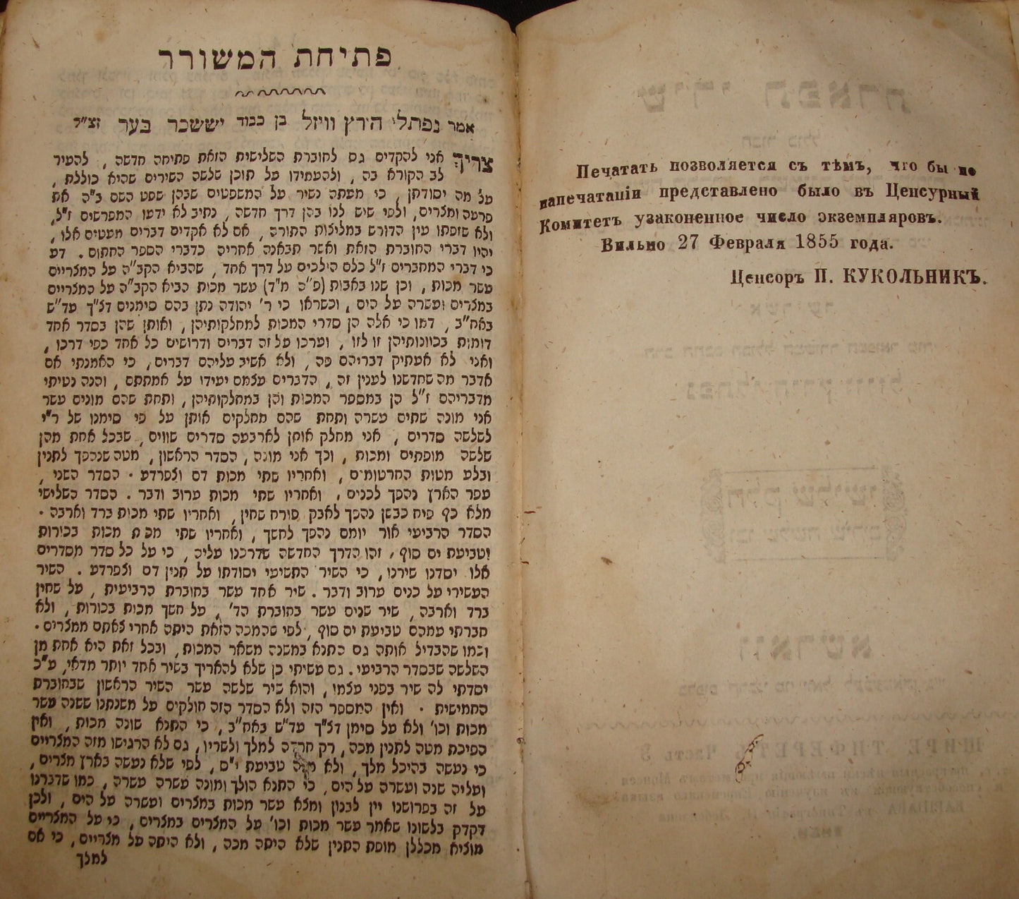 Jewish Judaica Antique 1858 Poland Warsaw Songs Poetry Poems BIBLICAL MOSES