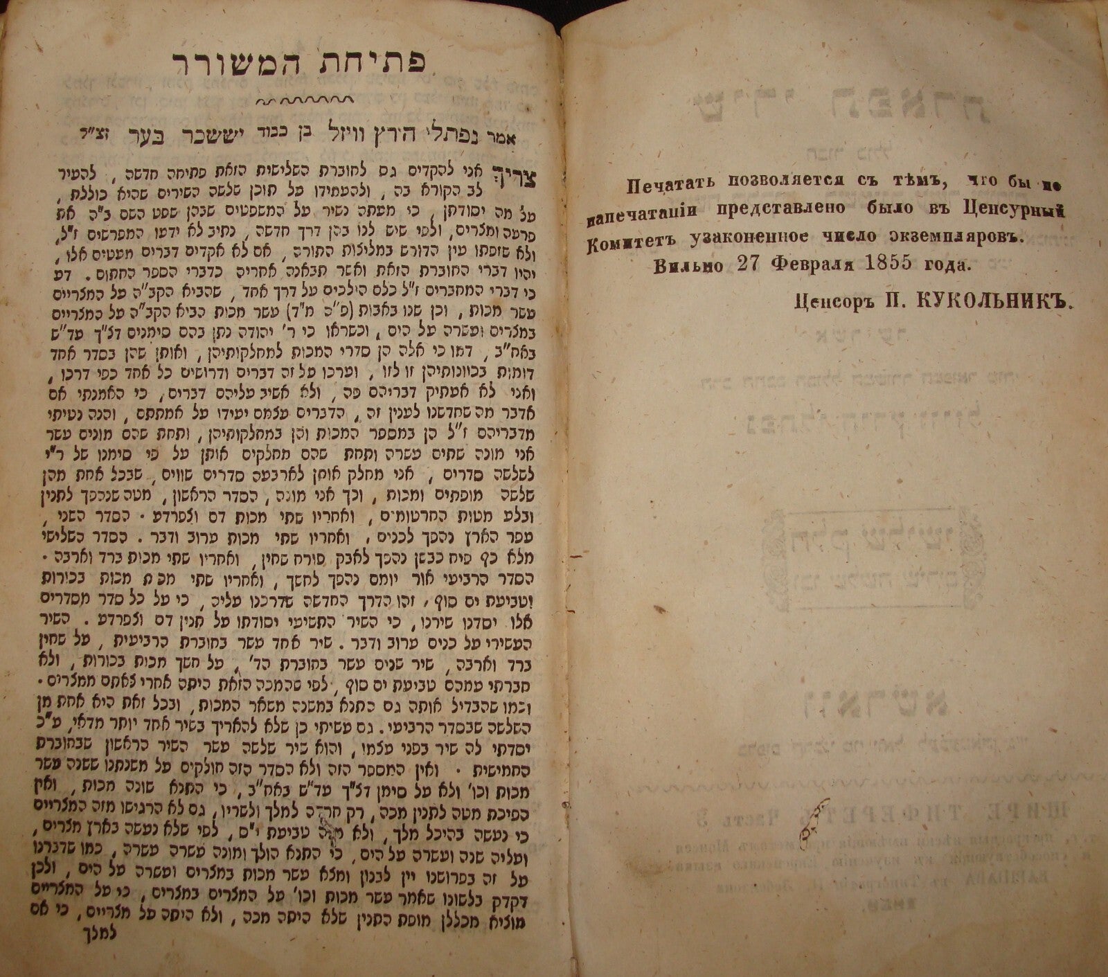 Jewish Judaica Antique 1858 Poland Warsaw Songs Poetry Poems BIBLICAL MOSES