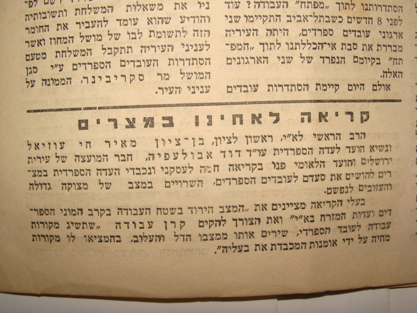 Bulletin Palestine Jewish Judaica 1941 Israel Hebrew Rabbi Sephardic Workers