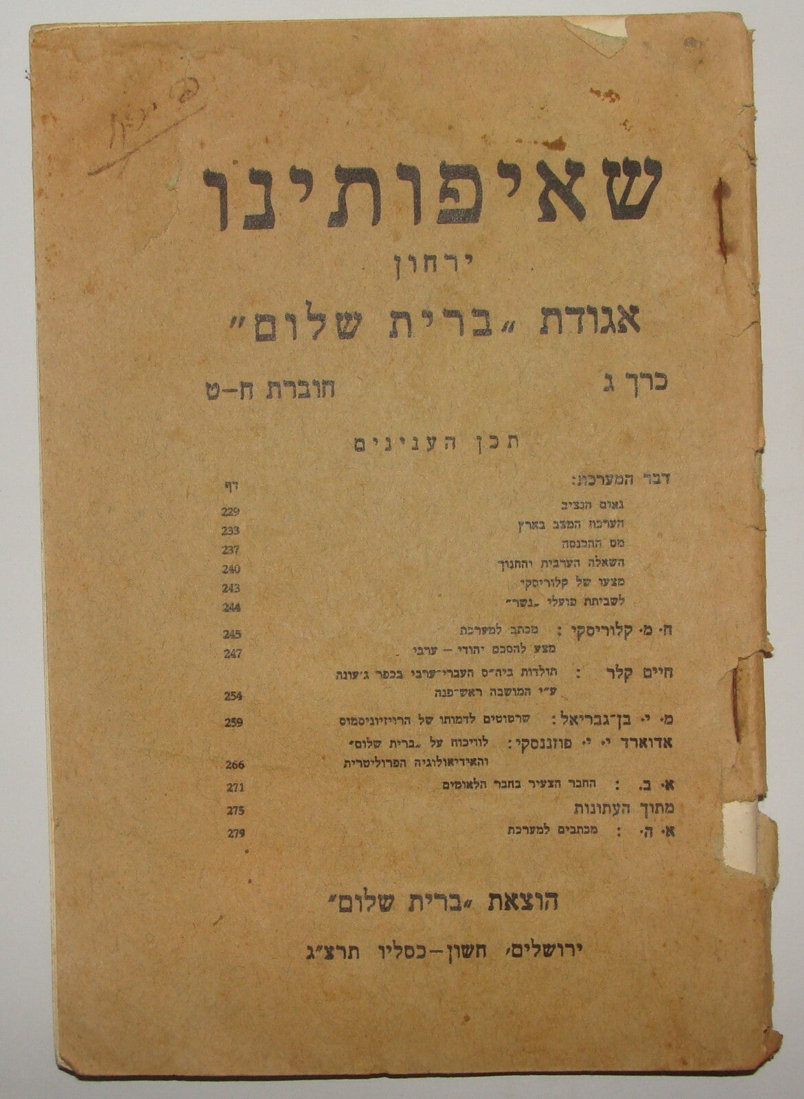Jewish Judaica 1932 Palestine Arab Israel Israeli Hebrew Jews Peace Association