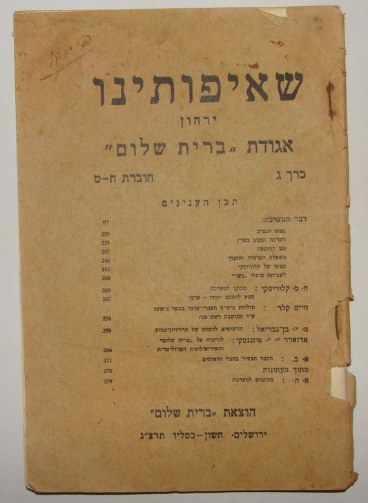 Jewish Judaica 1932 Palestine Arab Israel Israeli Hebrew Jews Peace Association
