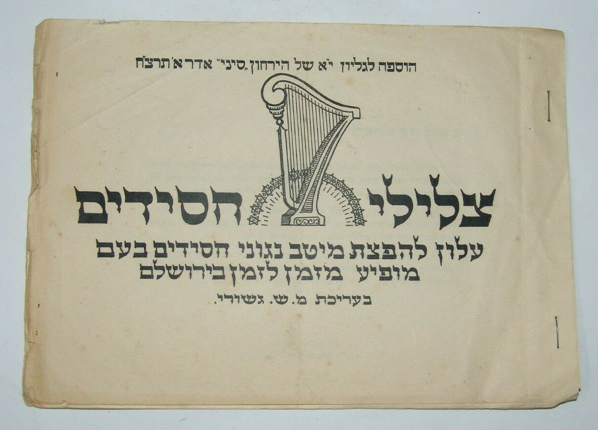 Booklet Jewish Judaica Jerusalem Nakhalat Akhim Hassidic tones song 1938 תרצ"ח